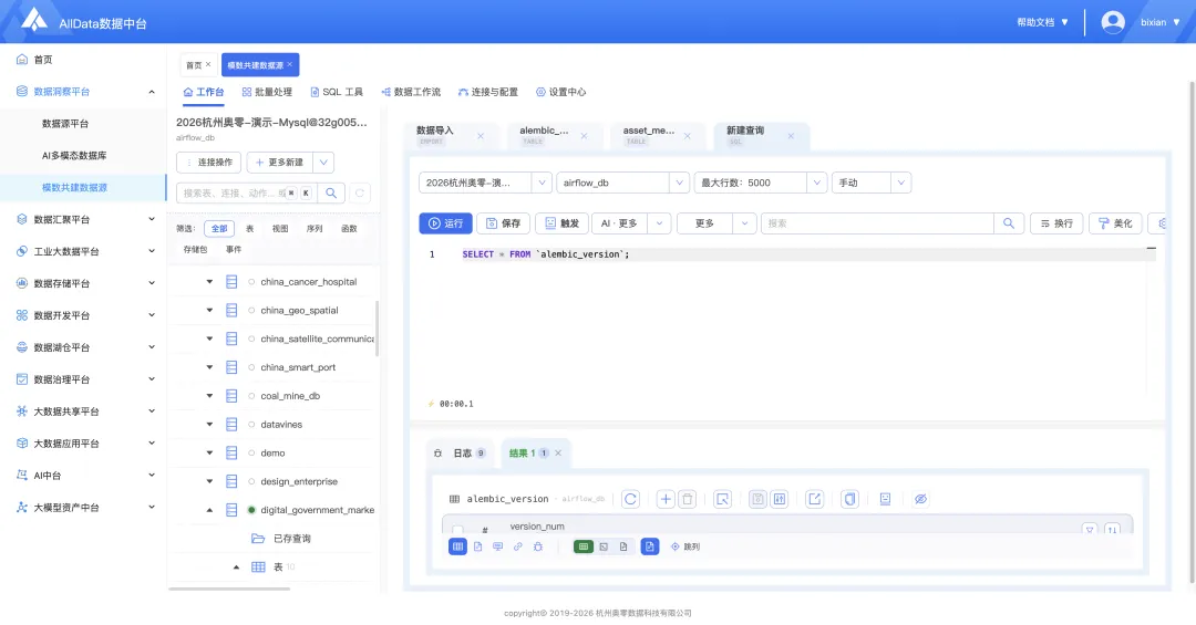 客户真题讲解|趁手好用,AllData搭建数据洞察平台,集成开源项目Chat2DB/DB-GPT/Gonavi,建设数据源平台/AI多模态数据库/模数共建数据源-第26张图片-四季读书网 客户真题讲解|趁手好用,AllData搭建数据洞察平台,集成开源项目Chat2DB/DB-GPT/Gonavi,建设数据源平台/AI多模态数据库/模数共建数据源-第26张图片-四季读书网
