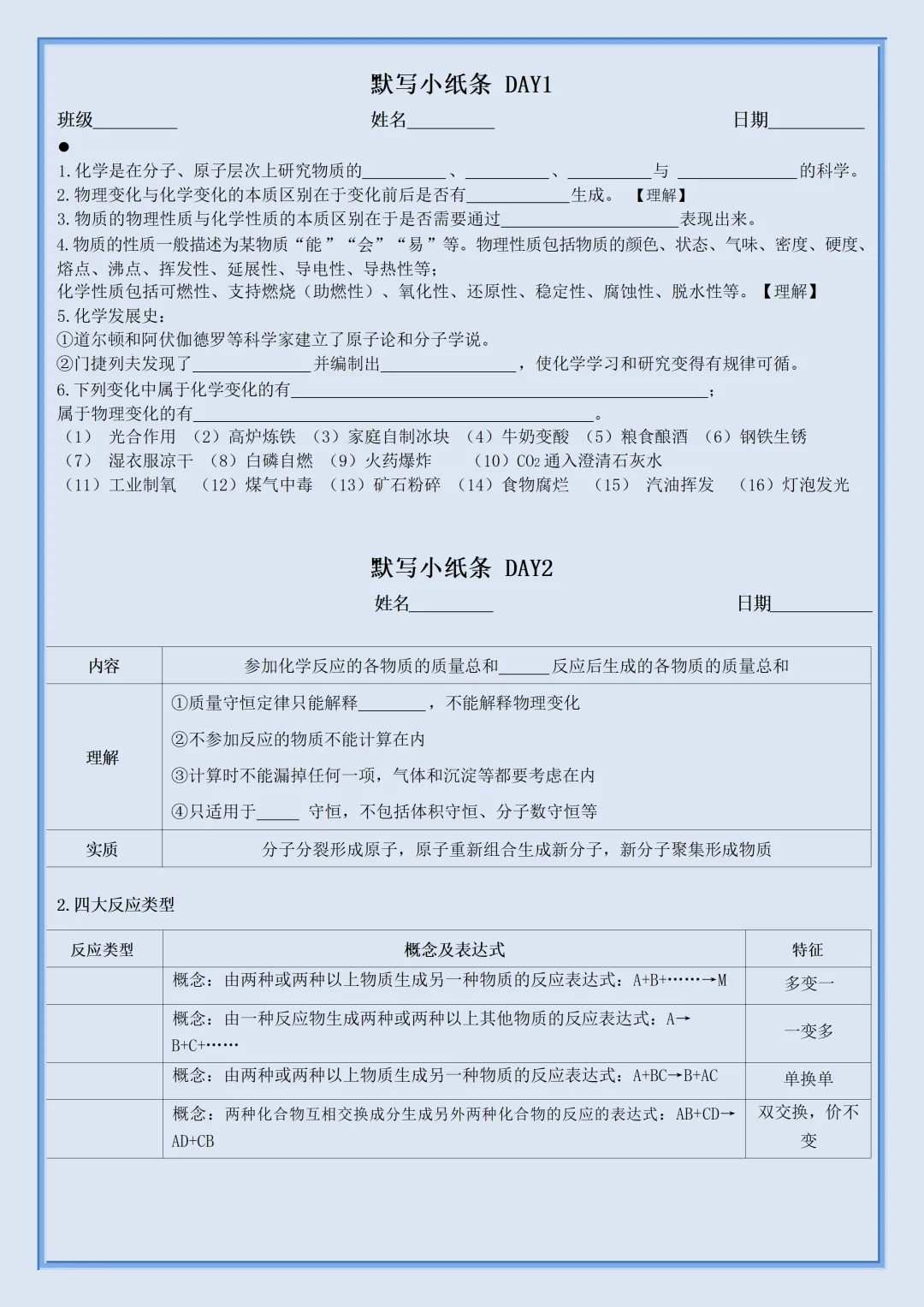 2026新初三【九上化学】全册必背考点知识点默写小纸条(高清版可打印)-第5张图片-四季读书网 2026新初三【九上化学】全册必背考点知识点默写小纸条(高清版可打印)-第5张图片-四季读书网