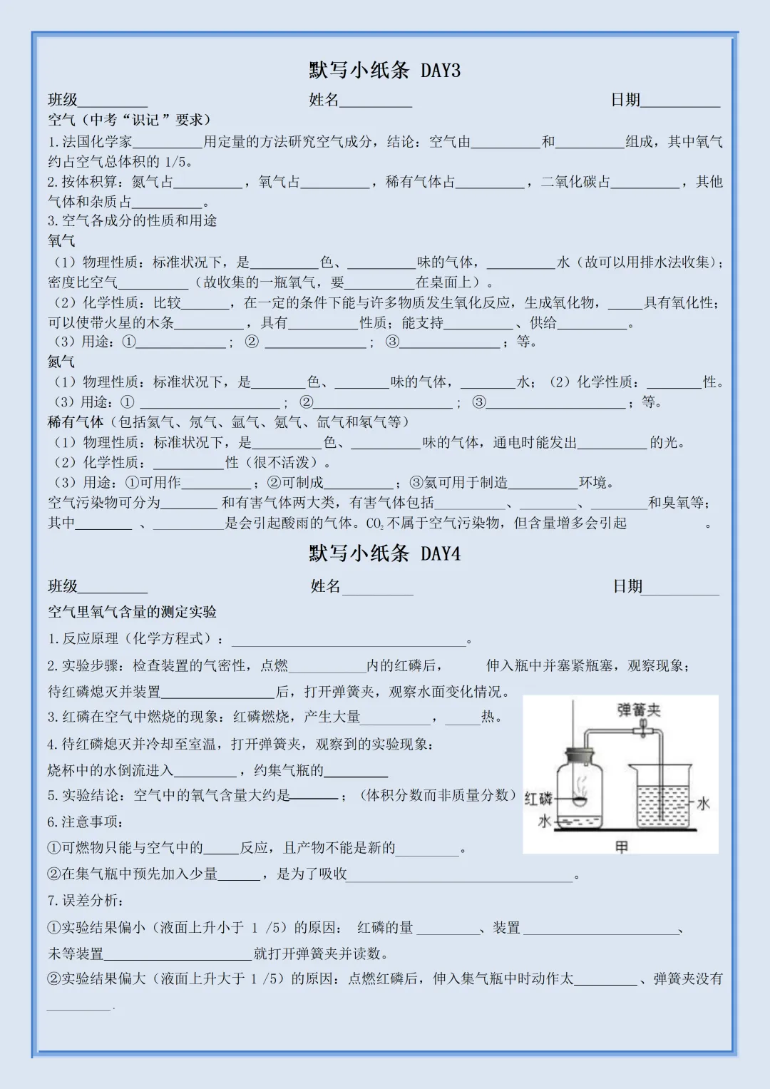 2026新初三【九上化学】全册必背考点知识点默写小纸条(高清版可打印)-第6张图片-四季读书网 2026新初三【九上化学】全册必背考点知识点默写小纸条(高清版可打印)-第6张图片-四季读书网