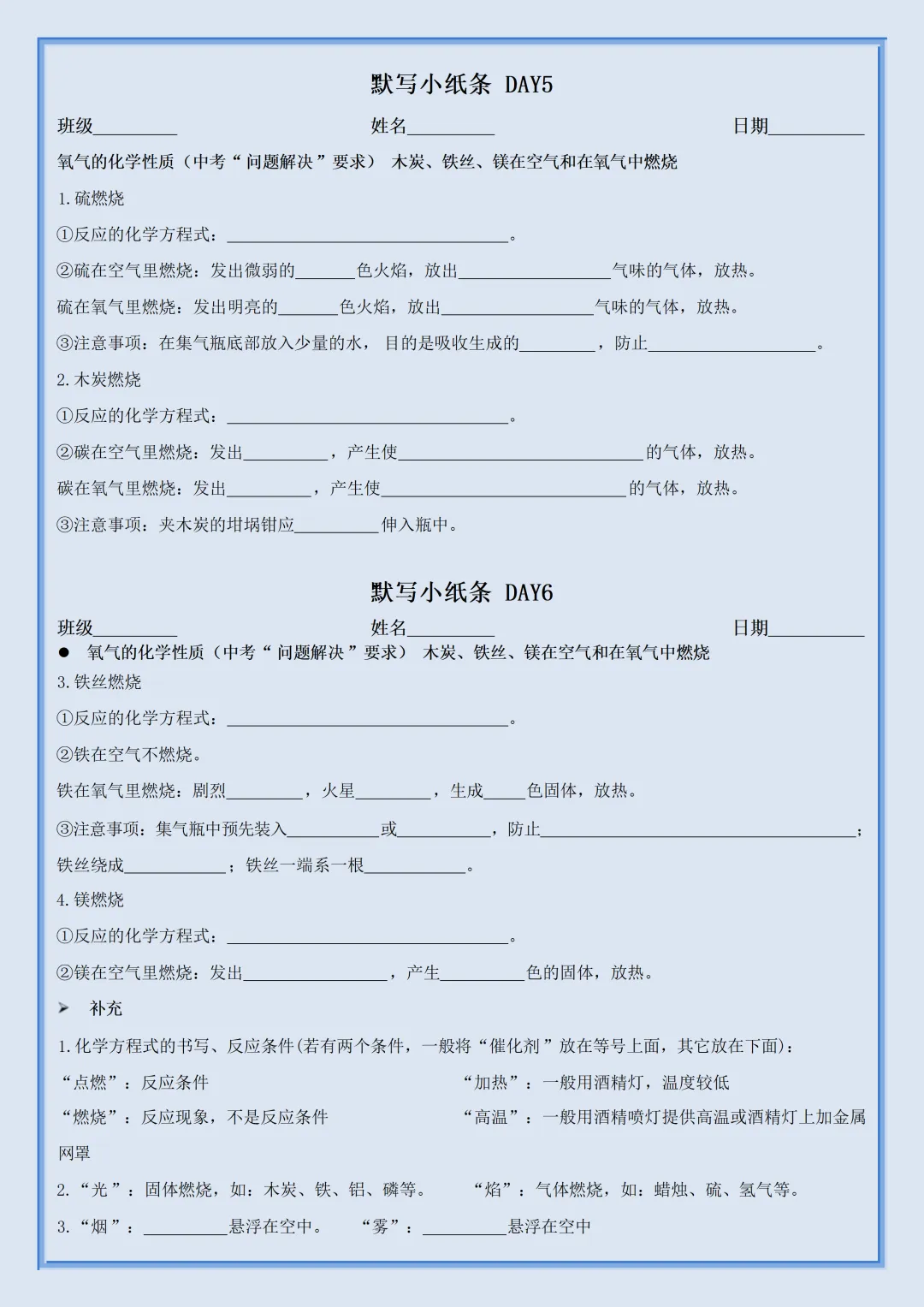 2026新初三【九上化学】全册必背考点知识点默写小纸条(高清版可打印)-第7张图片-四季读书网 2026新初三【九上化学】全册必背考点知识点默写小纸条(高清版可打印)-第7张图片-四季读书网