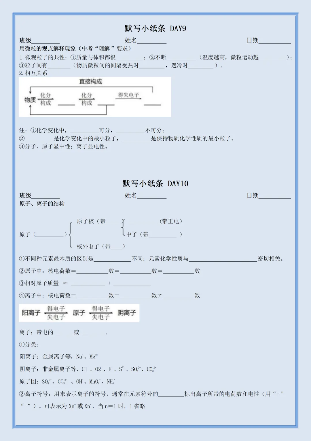 2026新初三【九上化学】全册必背考点知识点默写小纸条(高清版可打印)-第9张图片-四季读书网 2026新初三【九上化学】全册必背考点知识点默写小纸条(高清版可打印)-第9张图片-四季读书网