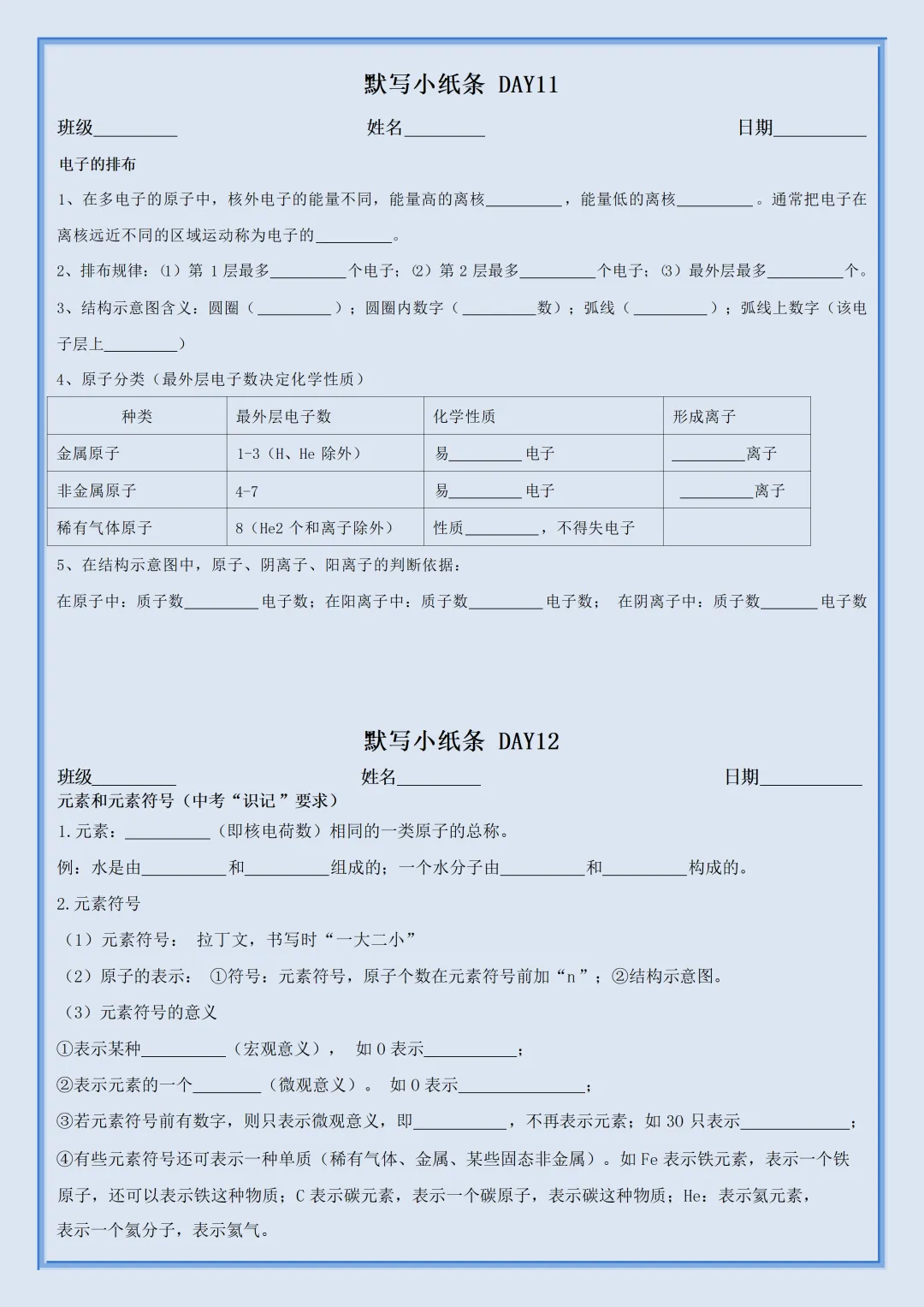 2026新初三【九上化学】全册必背考点知识点默写小纸条(高清版可打印)-第10张图片-四季读书网 2026新初三【九上化学】全册必背考点知识点默写小纸条(高清版可打印)-第10张图片-四季读书网
