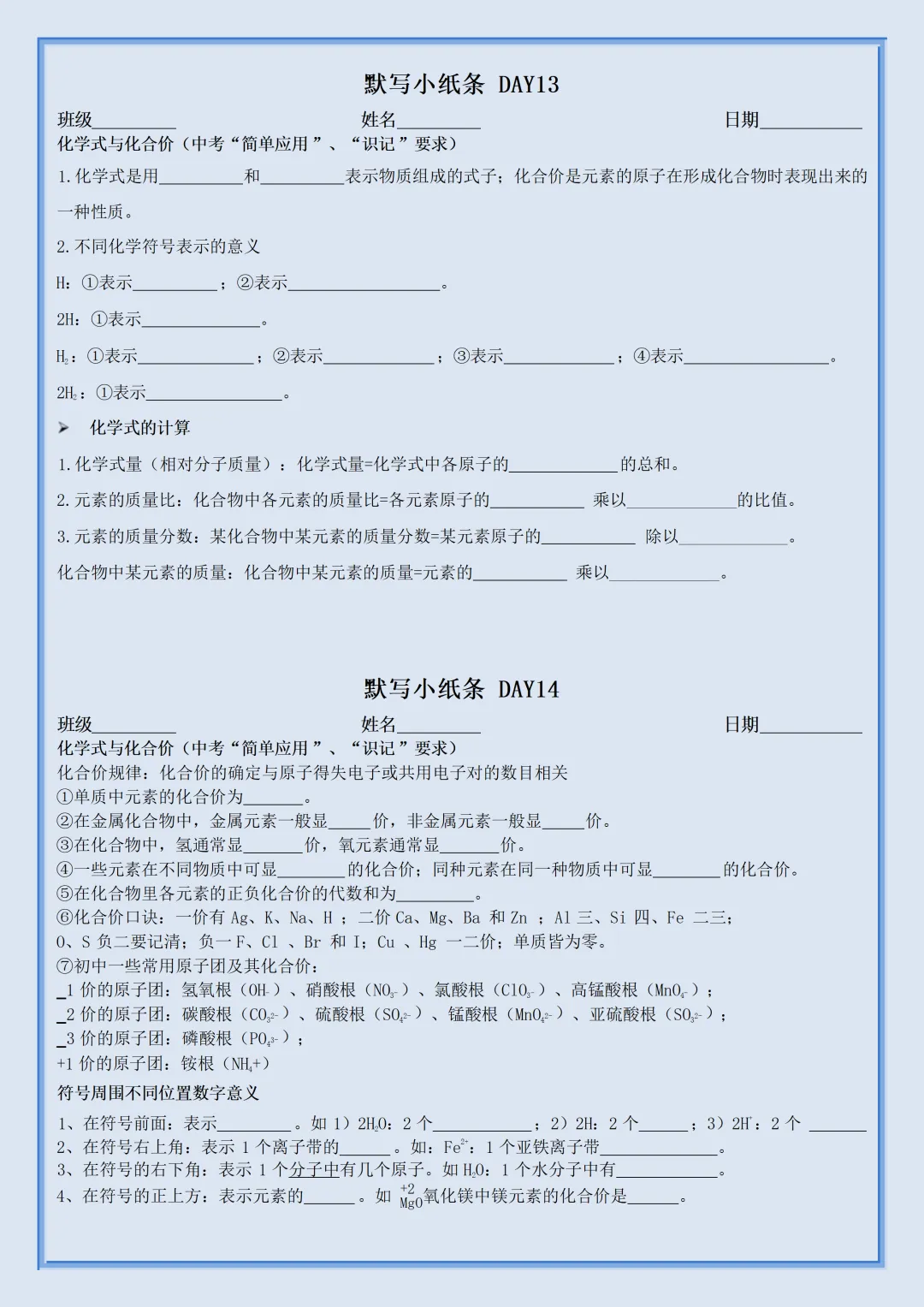 2026新初三【九上化学】全册必背考点知识点默写小纸条(高清版可打印)-第11张图片-四季读书网 2026新初三【九上化学】全册必背考点知识点默写小纸条(高清版可打印)-第11张图片-四季读书网