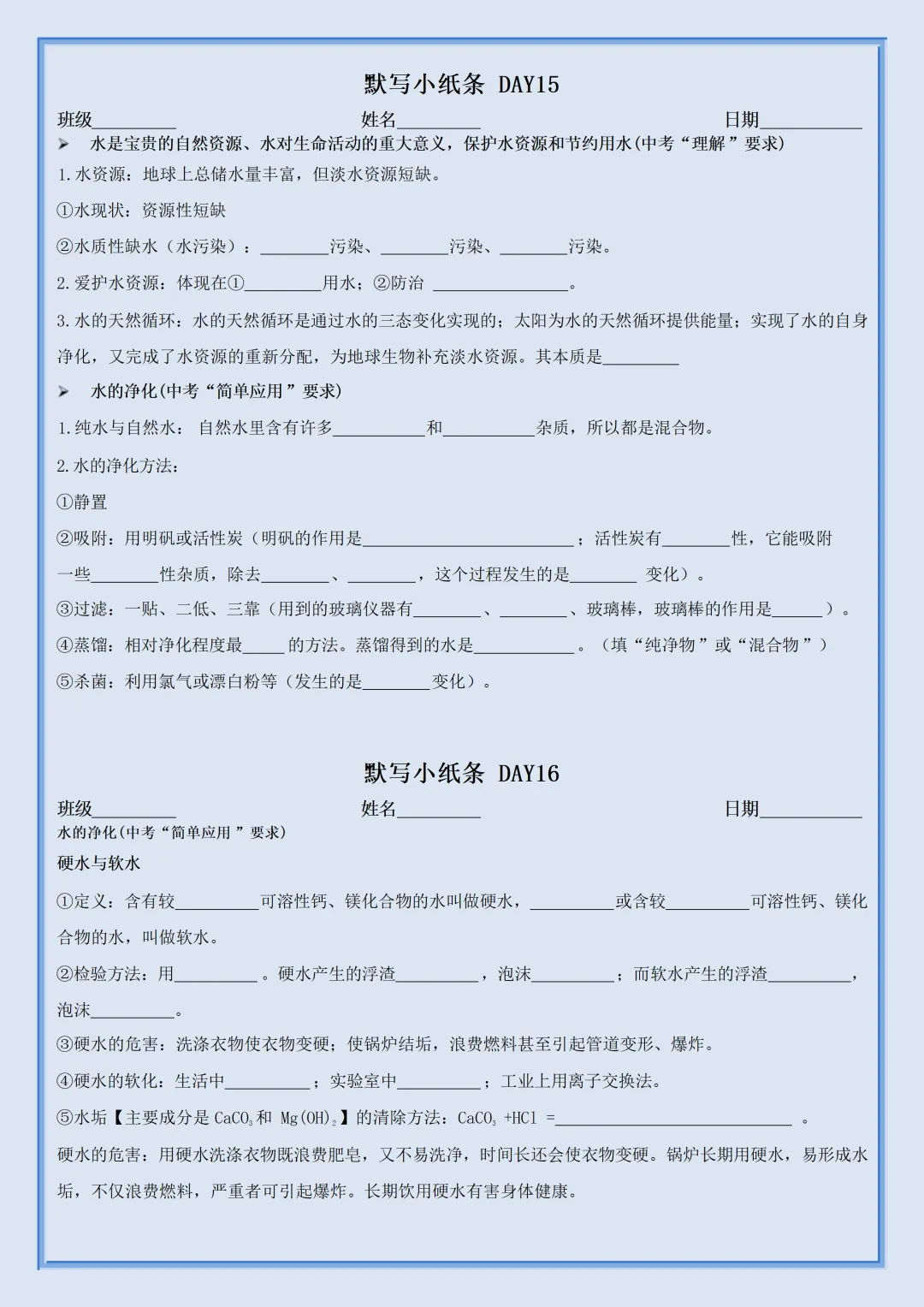 2026新初三【九上化学】全册必背考点知识点默写小纸条(高清版可打印)-第12张图片-四季读书网 2026新初三【九上化学】全册必背考点知识点默写小纸条(高清版可打印)-第12张图片-四季读书网