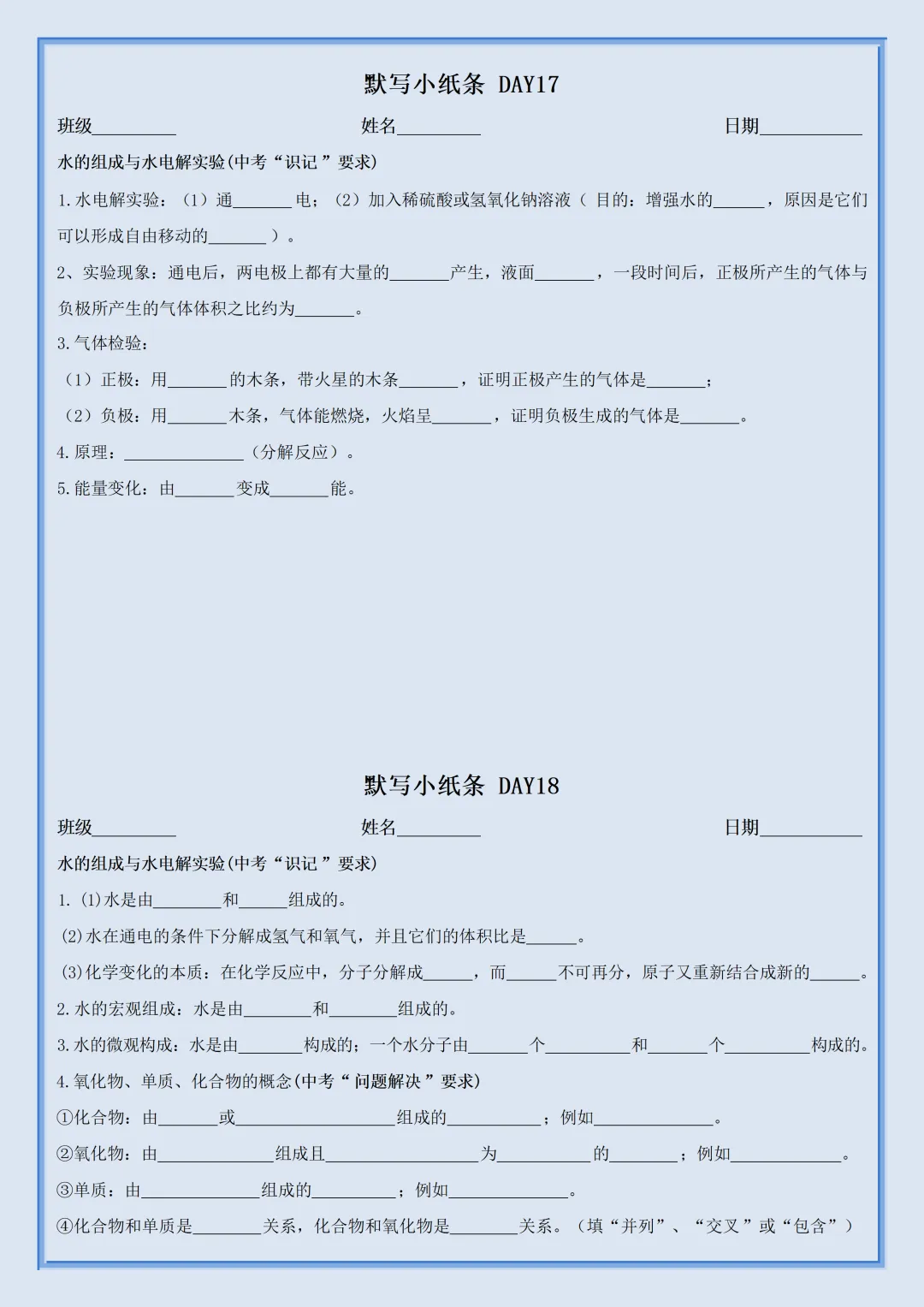 2026新初三【九上化学】全册必背考点知识点默写小纸条(高清版可打印)-第13张图片-四季读书网 2026新初三【九上化学】全册必背考点知识点默写小纸条(高清版可打印)-第13张图片-四季读书网