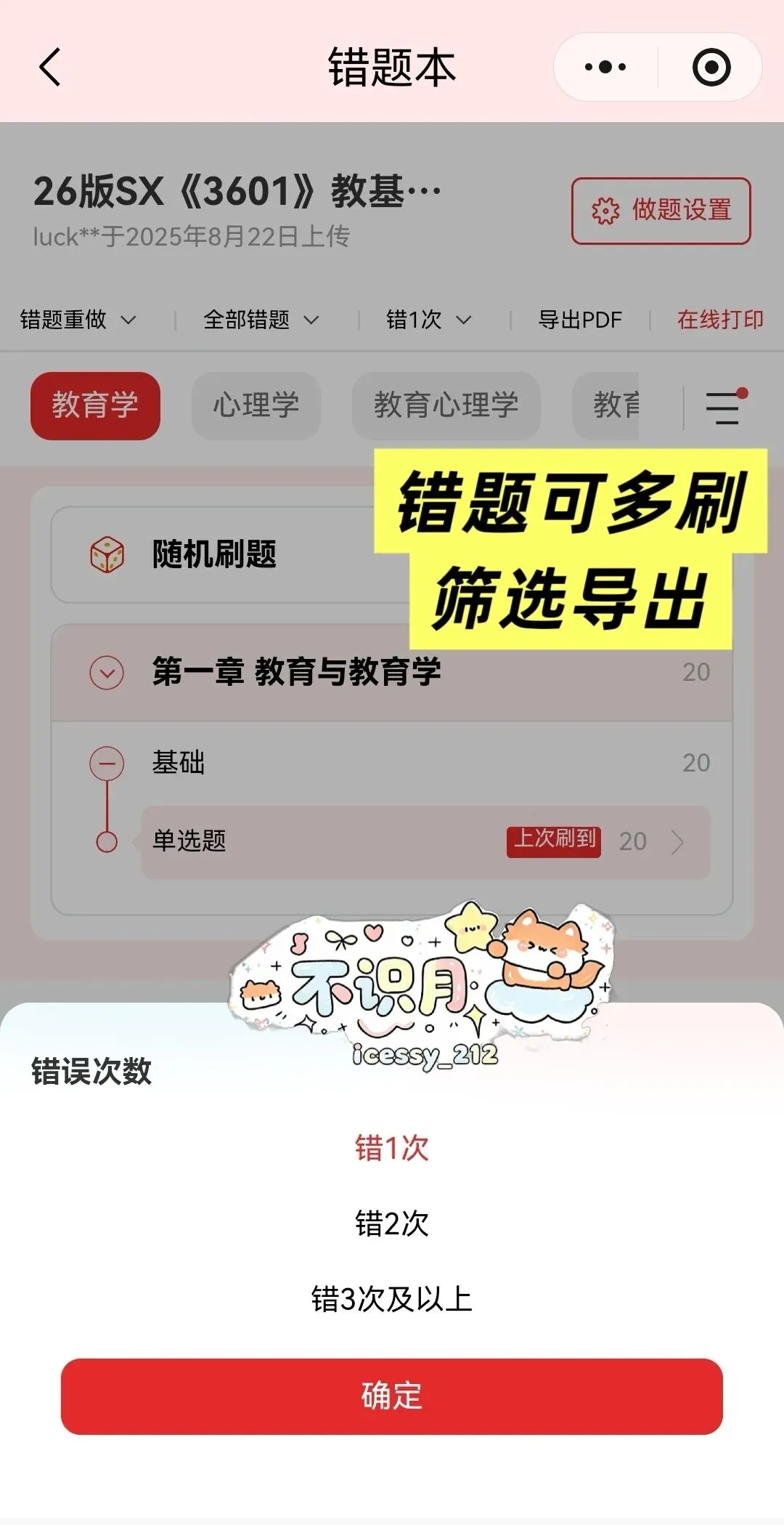 【安徽教招刷题小程序】26年安徽教综真题+安徽教综题海+必刷6000题备考题库在线抓紧刷起来!!!(9.25已更新108本)-第39张图片-四季读书网 【安徽教招刷题小程序】26年安徽教综真题+安徽教综题海+必刷6000题备考题库在线抓紧刷起来!!!(9.25已更新108本)-第39张图片-四季读书网