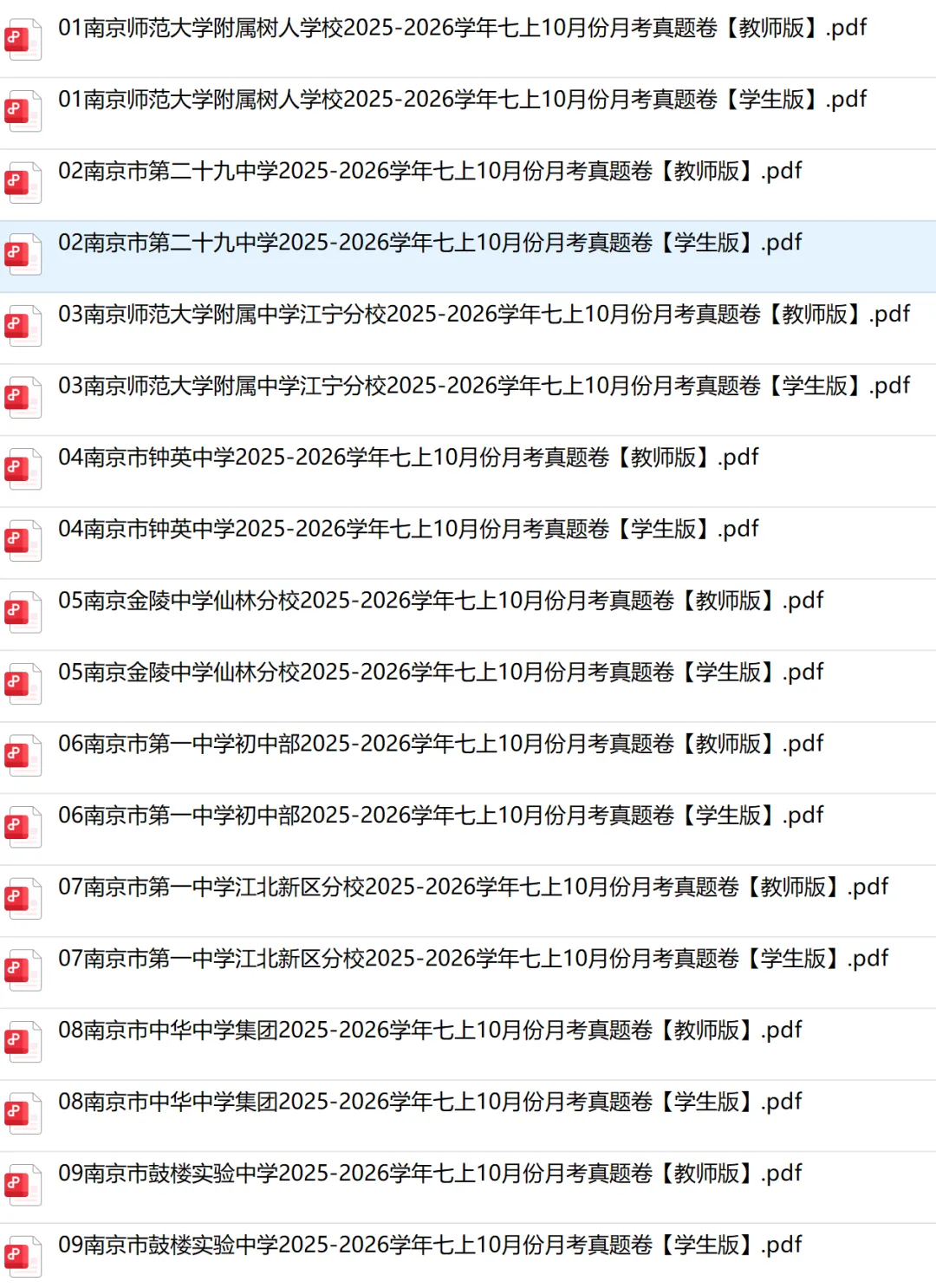 【免费领取】江苏七上10月考真题卷68份-第3张图片-四季读书网 【免费领取】江苏七上10月考真题卷68份-第3张图片-四季读书网