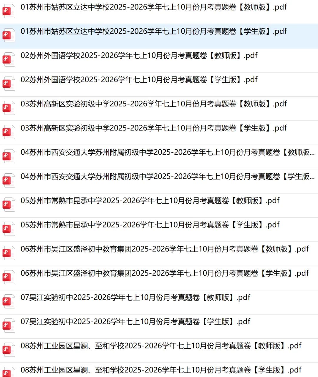 【免费领取】江苏七上10月考真题卷68份-第4张图片-四季读书网 【免费领取】江苏七上10月考真题卷68份-第4张图片-四季读书网