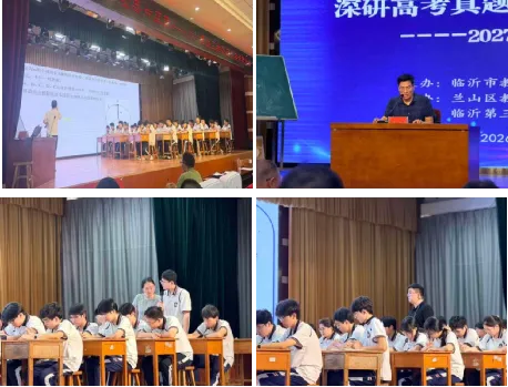 深研高考真题 精准备考提质——临沂市高三物理一轮复习备考策略研讨会在临沂三中顺利召开-第1张图片-四季读书网 深研高考真题 精准备考提质——临沂市高三物理一轮复习备考策略研讨会在临沂三中顺利召开-第1张图片-四季读书网