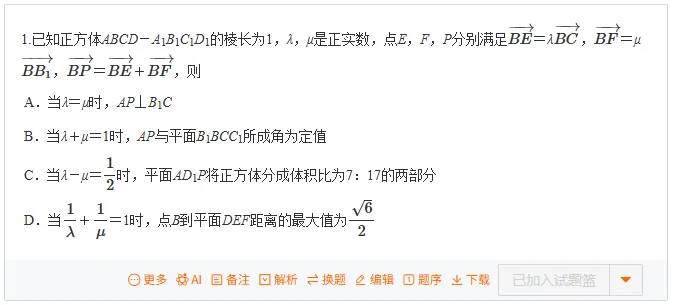 如何用好高考真题(8)——立几中动点问题-第4张图片-四季读书网 如何用好高考真题(8)——立几中动点问题-第4张图片-四季读书网