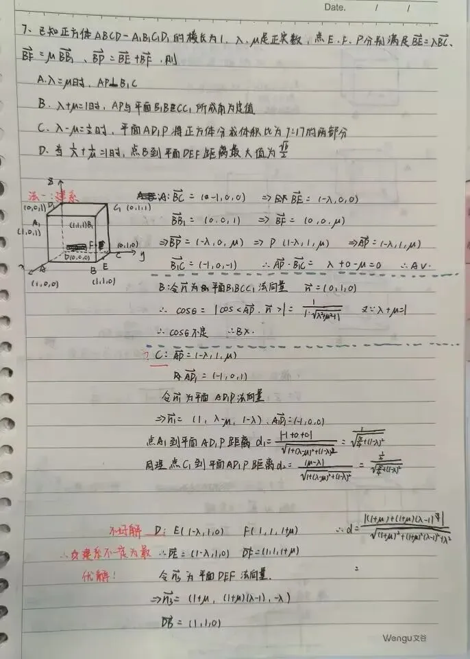 如何用好高考真题(8)——立几中动点问题-第5张图片-四季读书网 如何用好高考真题(8)——立几中动点问题-第5张图片-四季读书网