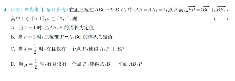 如何用好高考真题(8)——立几中动点问题-第7张图片-四季读书网 如何用好高考真题(8)——立几中动点问题-第7张图片-四季读书网