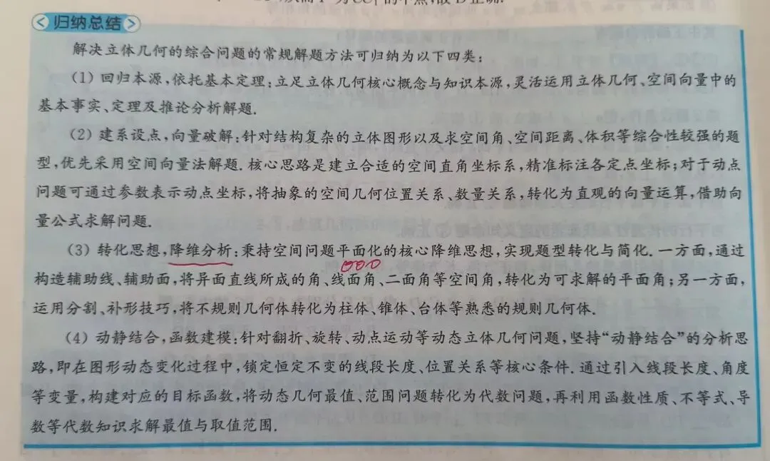 如何用好高考真题(8)——立几中动点问题-第8张图片-四季读书网 如何用好高考真题(8)——立几中动点问题-第8张图片-四季读书网