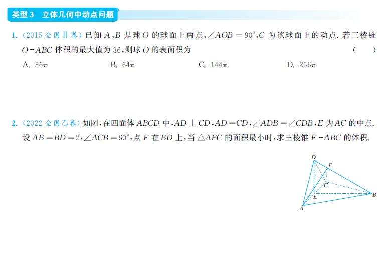 如何用好高考真题(8)——立几中动点问题-第11张图片-四季读书网 如何用好高考真题(8)——立几中动点问题-第11张图片-四季读书网