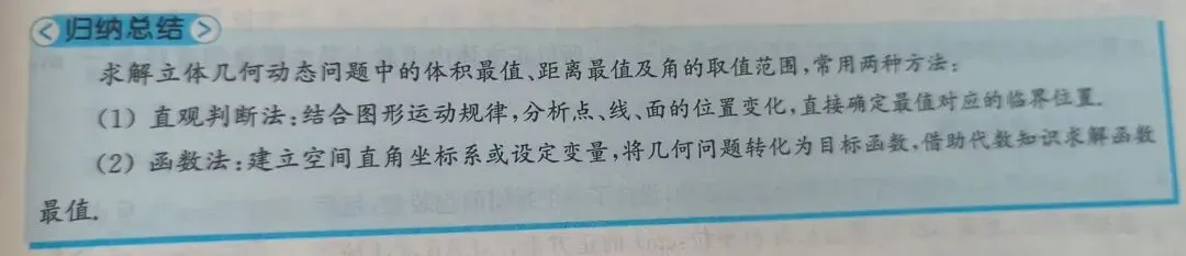 如何用好高考真题(8)——立几中动点问题-第13张图片-四季读书网 如何用好高考真题(8)——立几中动点问题-第13张图片-四季读书网