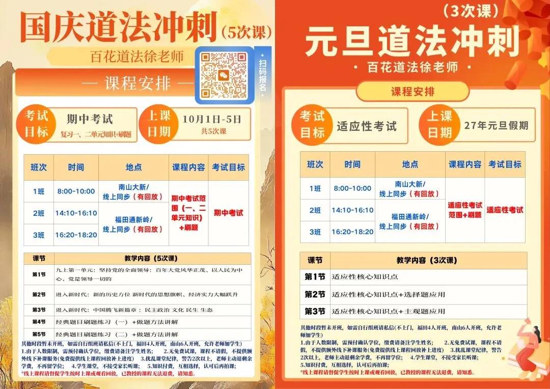 【初三道法】国庆+元旦冲刺课(深圳初三中考道法)-第1张图片-四季读书网