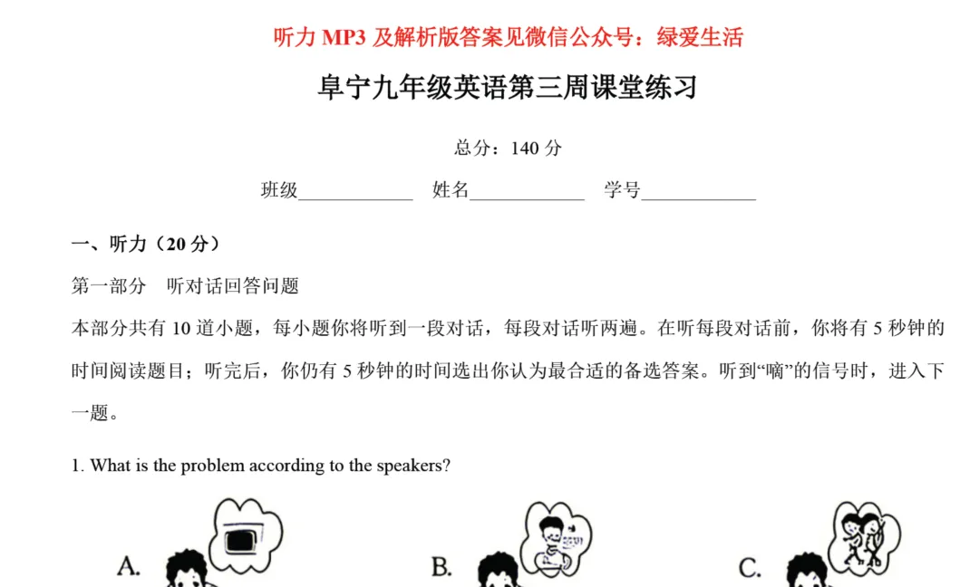 【阜宁】初三英语周练+解析版答案(26年9月20日)-第1张图片-四季读书网