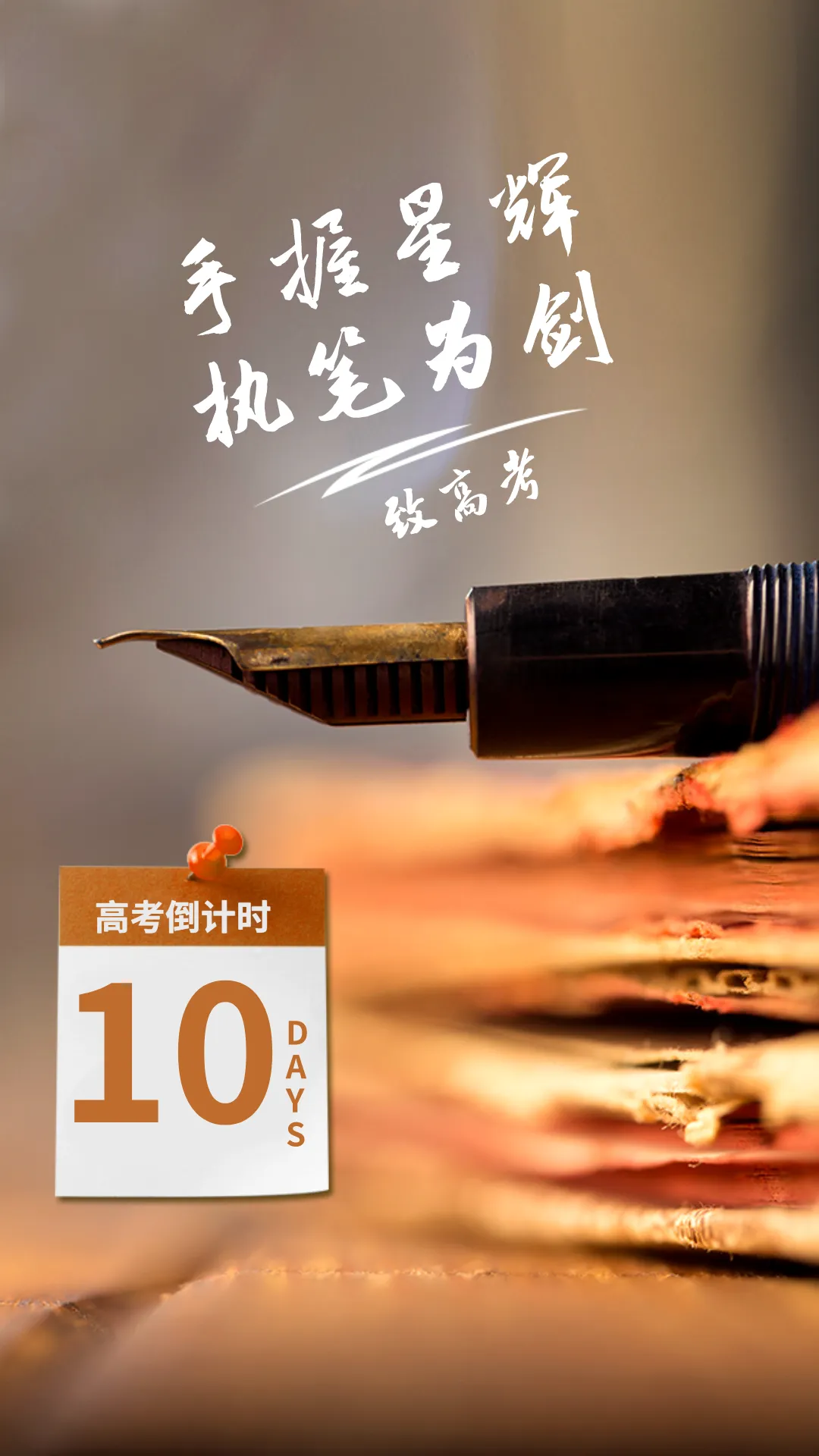 高考倒计时10天 | 我们在教院等你!-第2张图片-四季读书网 高考倒计时10天 | 我们在教院等你!-第2张图片-四季读书网