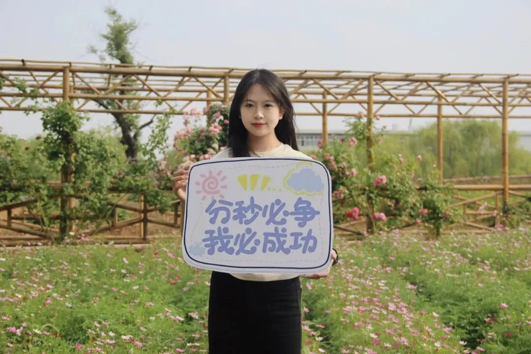 高考倒计时10天 | 我们在教院等你!-第4张图片-四季读书网 高考倒计时10天 | 我们在教院等你!-第4张图片-四季读书网