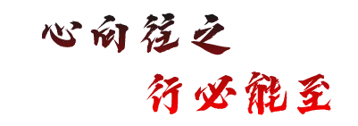 高考倒计时10天 | 我们在教院等你!-第8张图片-四季读书网 高考倒计时10天 | 我们在教院等你!-第8张图片-四季读书网