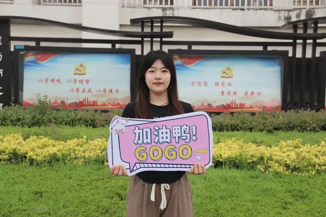 高考倒计时10天 | 我们在教院等你!-第11张图片-四季读书网 高考倒计时10天 | 我们在教院等你!-第11张图片-四季读书网