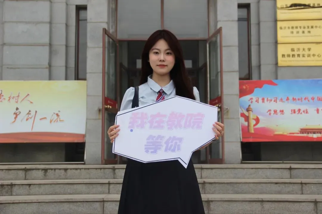 高考倒计时10天 | 我们在教院等你!-第23张图片-四季读书网 高考倒计时10天 | 我们在教院等你!-第23张图片-四季读书网