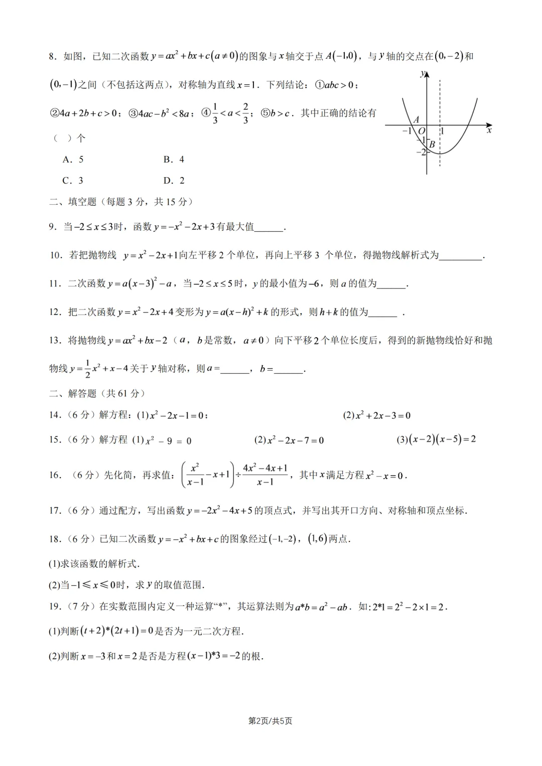 2026年北京东直门中学初三9月月考数学试题及答案难点解析-第2张图片-四季读书网