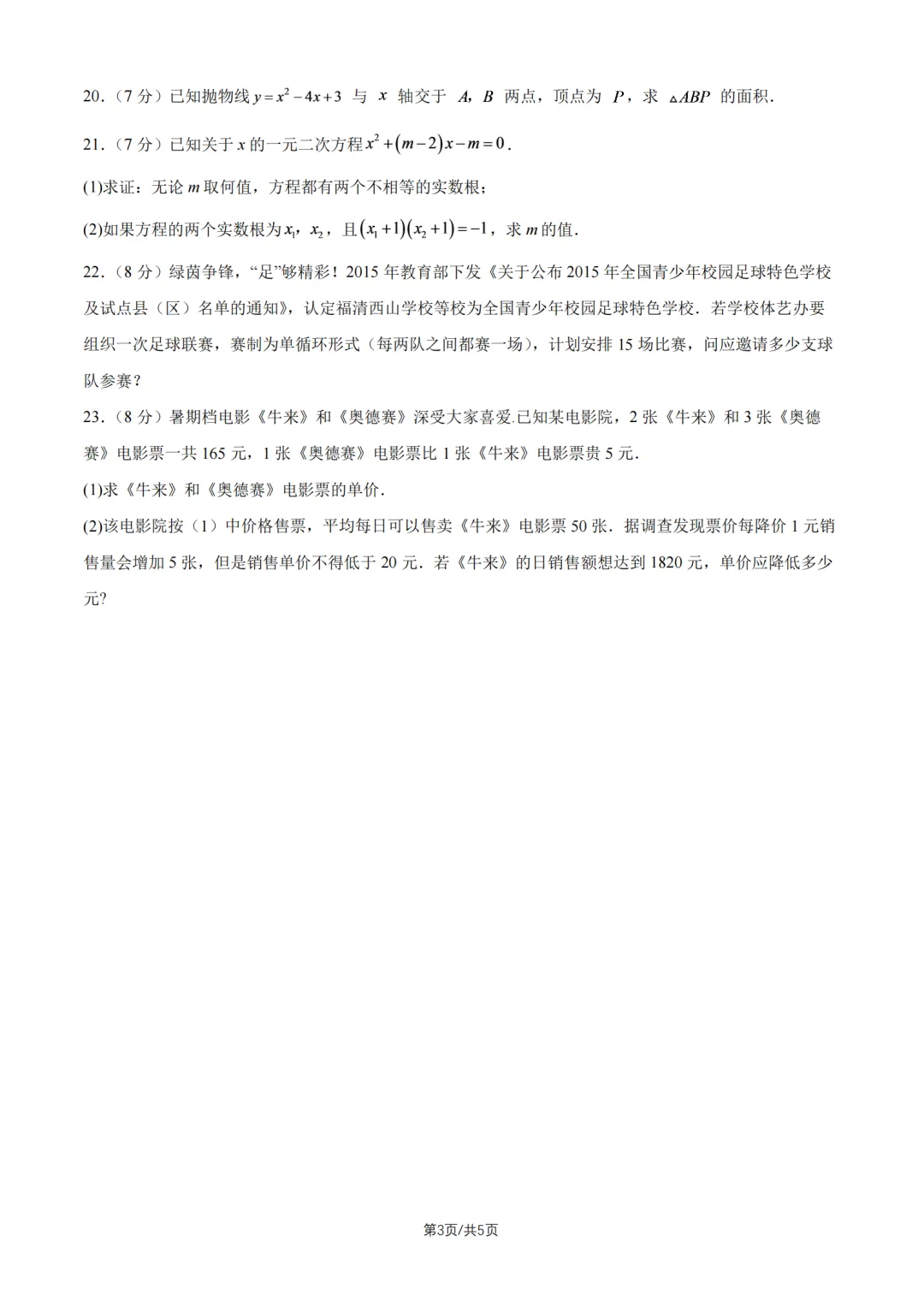 2026年北京东直门中学初三9月月考数学试题及答案难点解析-第3张图片-四季读书网