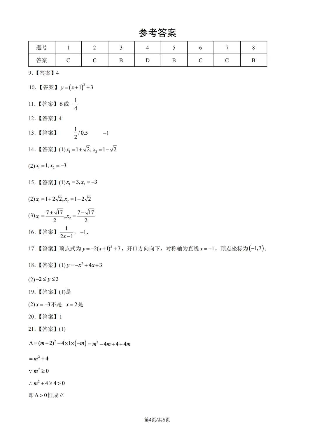 2026年北京东直门中学初三9月月考数学试题及答案难点解析-第4张图片-四季读书网