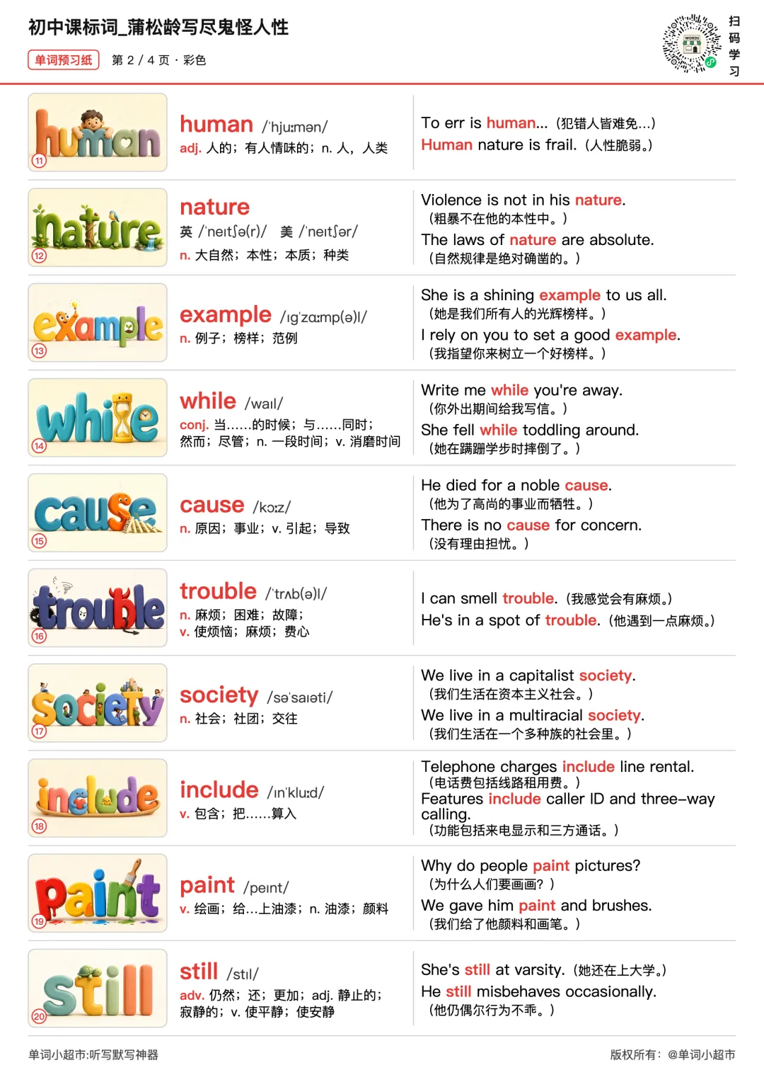 60篇时文搞定中考2000个单词·读蒲松龄《聊斋志异》时文,掌握during、spirit等33个初中课标词-第3张图片-四季读书网 60篇时文搞定中考2000个单词·读蒲松龄《聊斋志异》时文,掌握during、spirit等33个初中课标词-第3张图片-四季读书网