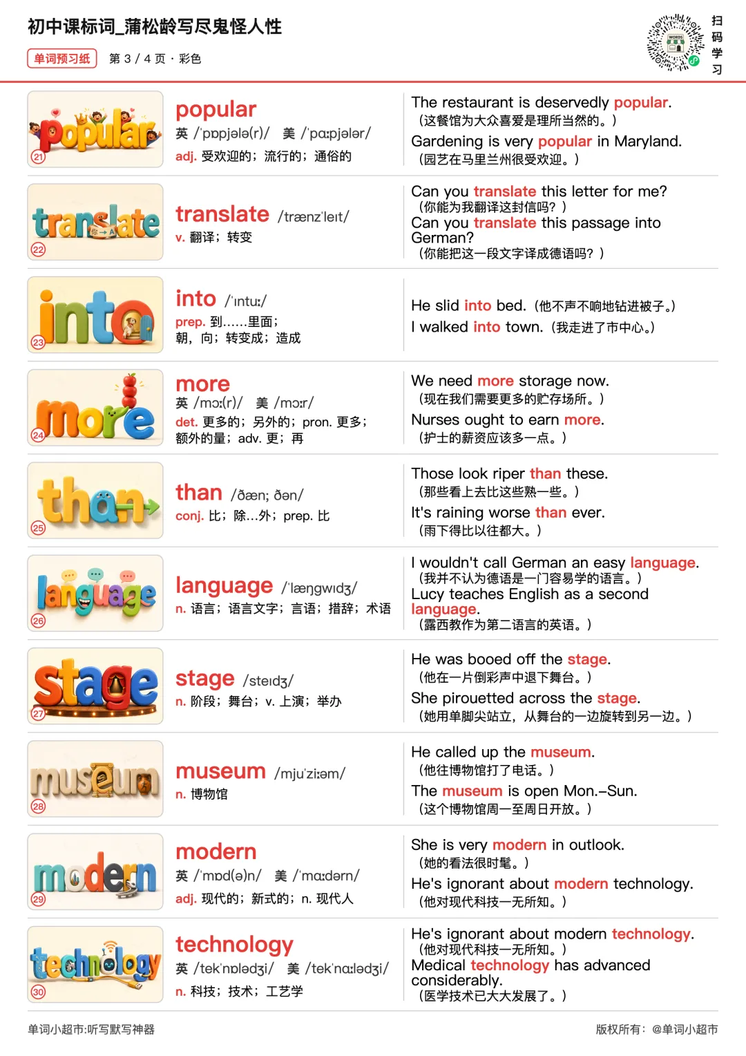 60篇时文搞定中考2000个单词·读蒲松龄《聊斋志异》时文,掌握during、spirit等33个初中课标词-第4张图片-四季读书网 60篇时文搞定中考2000个单词·读蒲松龄《聊斋志异》时文,掌握during、spirit等33个初中课标词-第4张图片-四季读书网