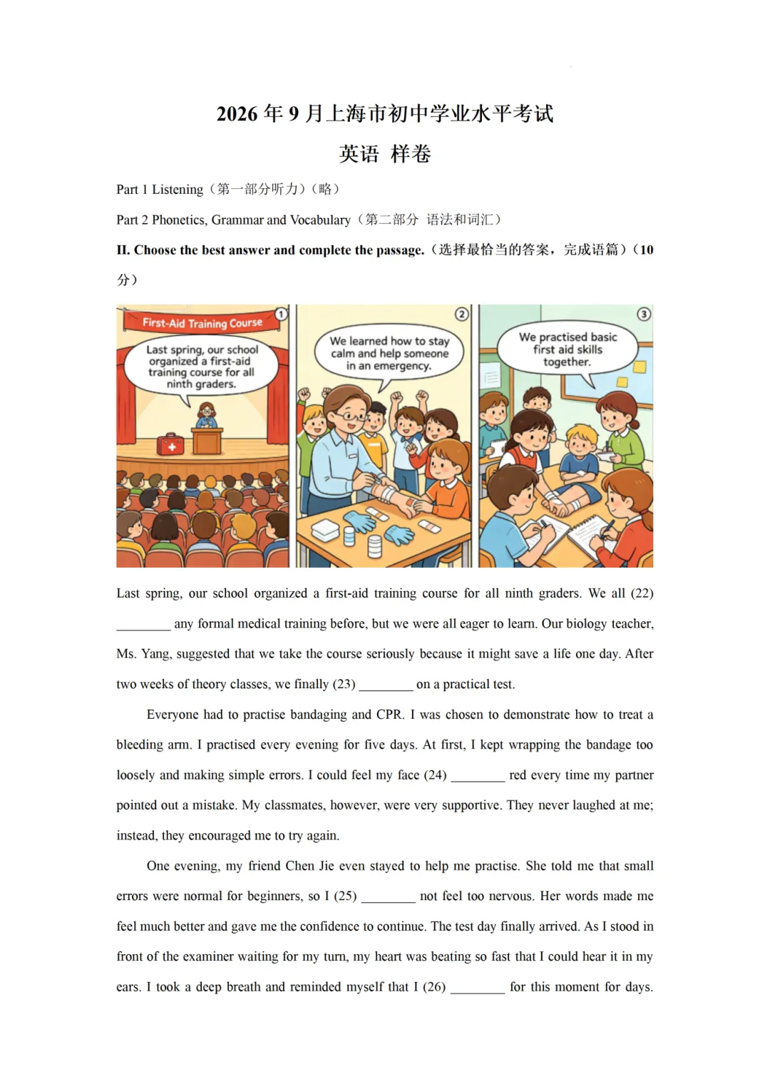 【新题型样卷】27届上海中考英语新题型卷终于落地-第3张图片-四季读书网 【新题型样卷】27届上海中考英语新题型卷终于落地-第3张图片-四季读书网