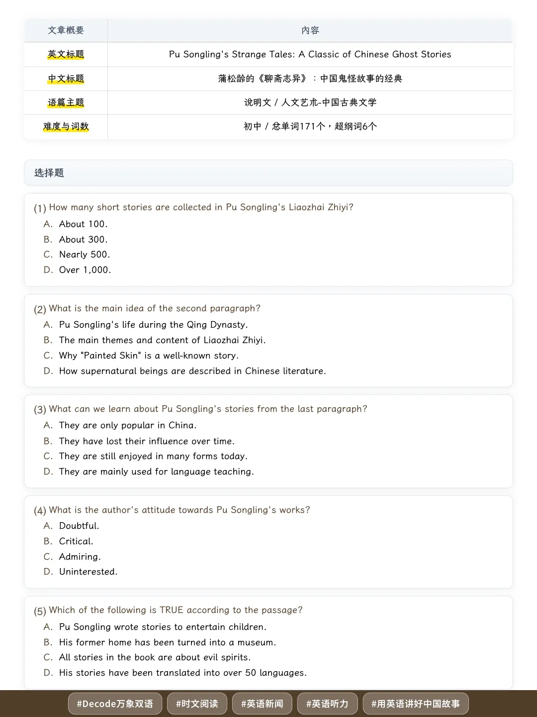 60篇时文搞定中考2000个单词·读蒲松龄《聊斋志异》时文,掌握during、spirit等33个初中课标词-第7张图片-四季读书网 60篇时文搞定中考2000个单词·读蒲松龄《聊斋志异》时文,掌握during、spirit等33个初中课标词-第7张图片-四季读书网
