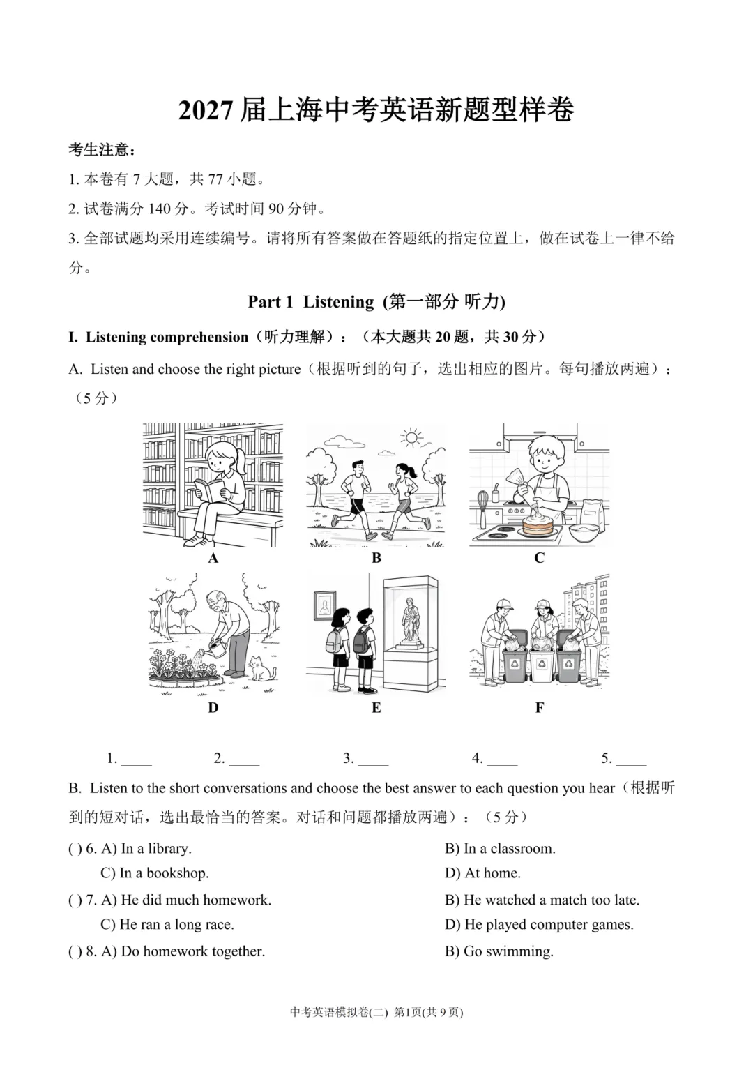 【新题型样卷】27届上海中考英语新题型卷终于落地-第6张图片-四季读书网 【新题型样卷】27届上海中考英语新题型卷终于落地-第6张图片-四季读书网