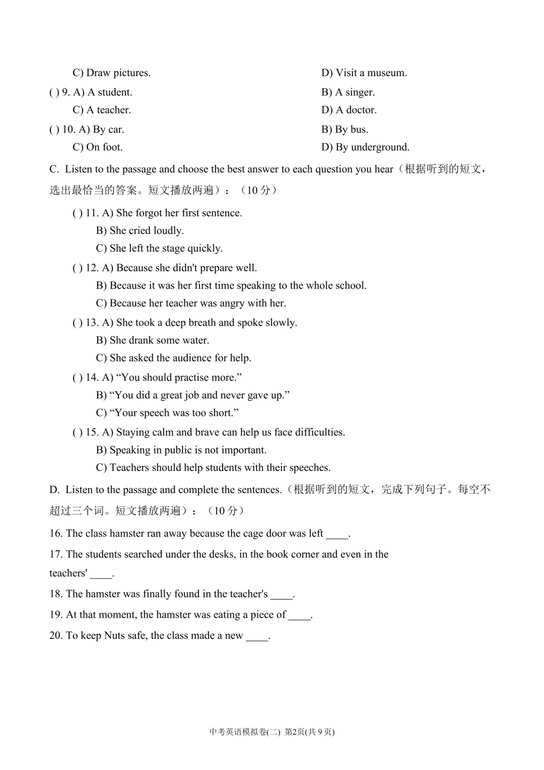 【新题型样卷】27届上海中考英语新题型卷终于落地-第7张图片-四季读书网 【新题型样卷】27届上海中考英语新题型卷终于落地-第7张图片-四季读书网