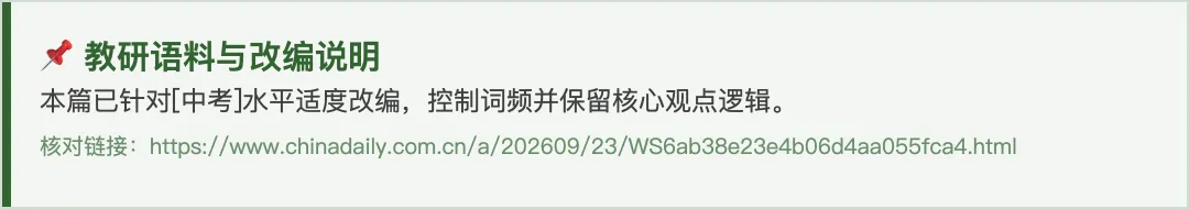 中考同源阅读|教育新规划刚出炉,难词都标好了,配了阅读完形和预习单,打开就能讲-第2张图片-四季读书网