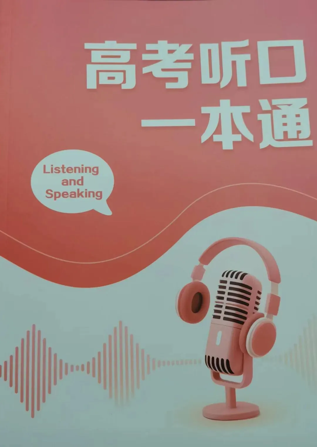 近两年北京高考英语听口平均分曝光!-第2张图片-四季读书网 近两年北京高考英语听口平均分曝光!-第2张图片-四季读书网