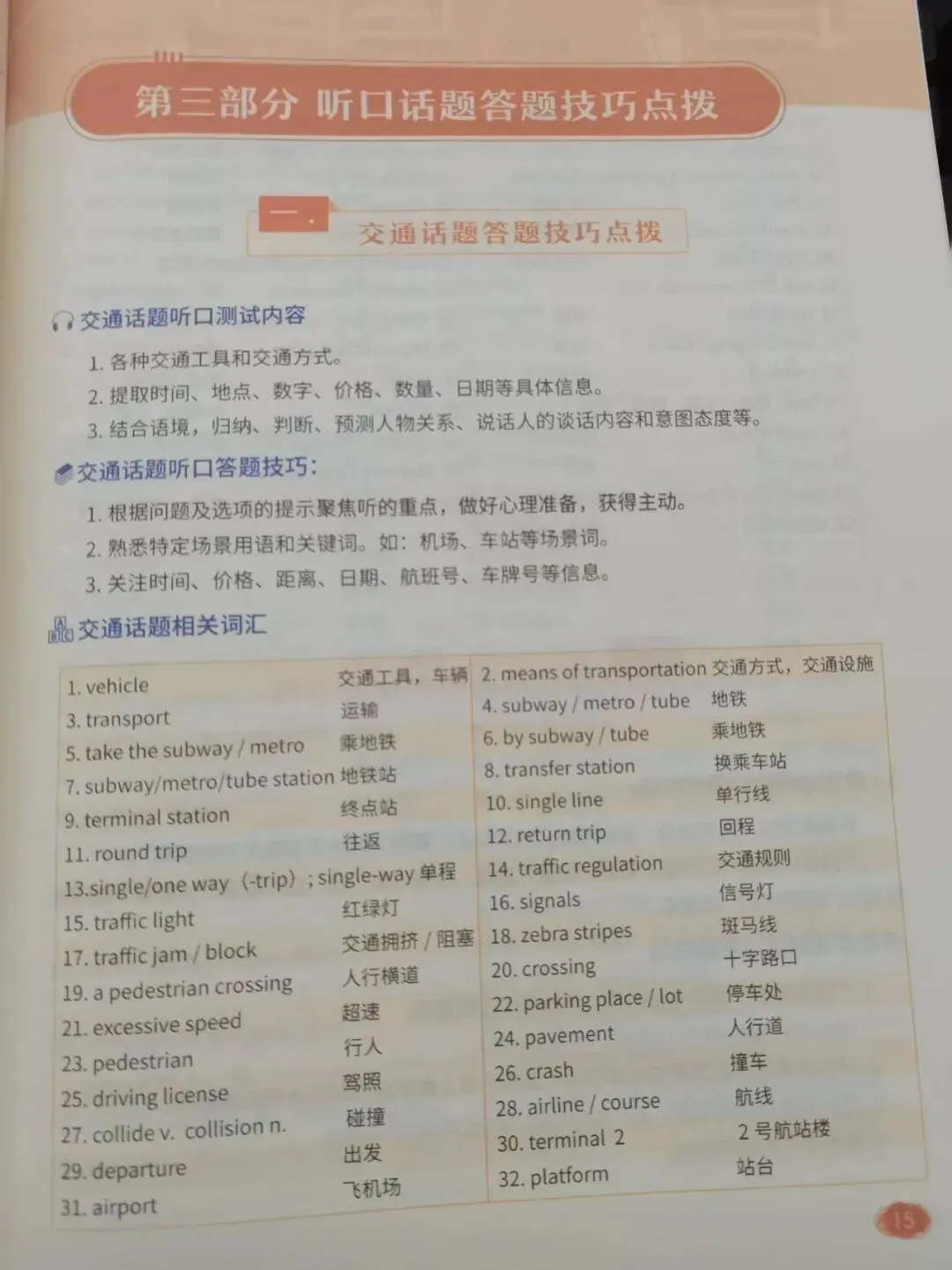 近两年北京高考英语听口平均分曝光!-第6张图片-四季读书网 近两年北京高考英语听口平均分曝光!-第6张图片-四季读书网
