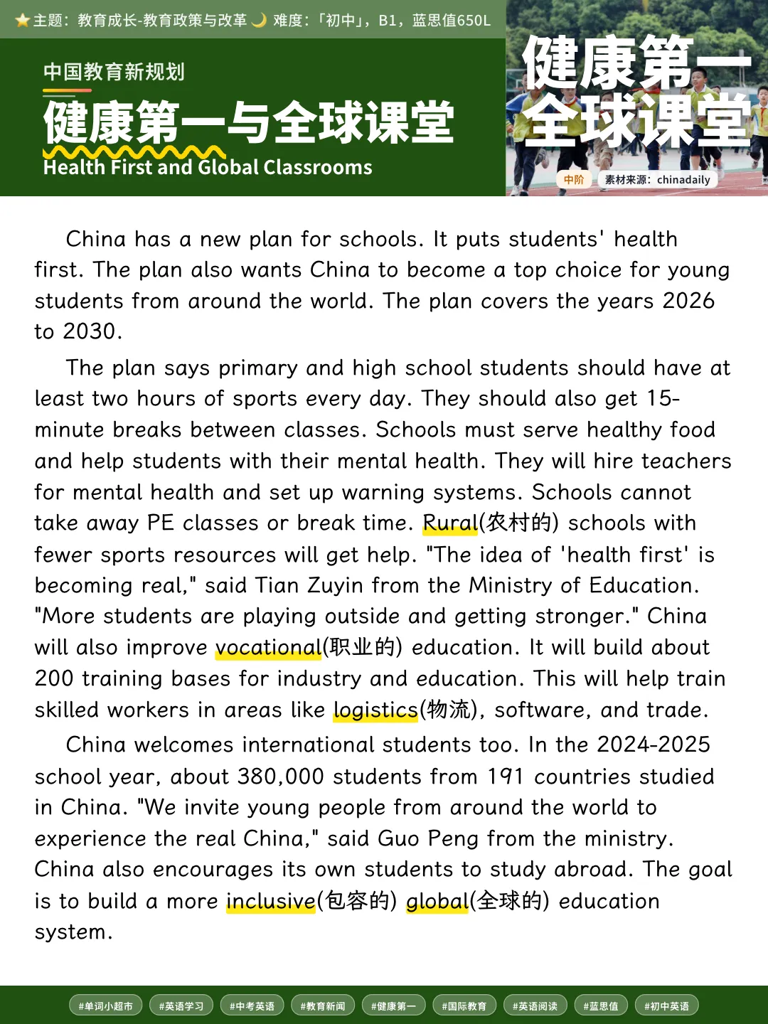 中考同源阅读|教育新规划刚出炉,难词都标好了,配了阅读完形和预习单,打开就能讲-第5张图片-四季读书网