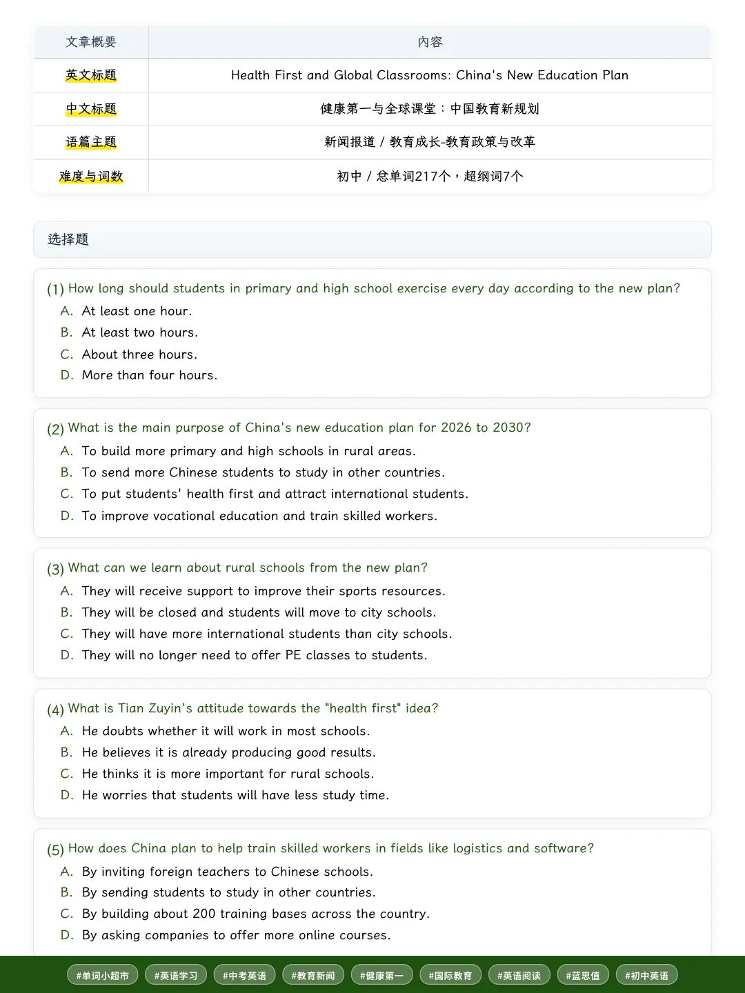中考同源阅读|教育新规划刚出炉,难词都标好了,配了阅读完形和预习单,打开就能讲-第6张图片-四季读书网
