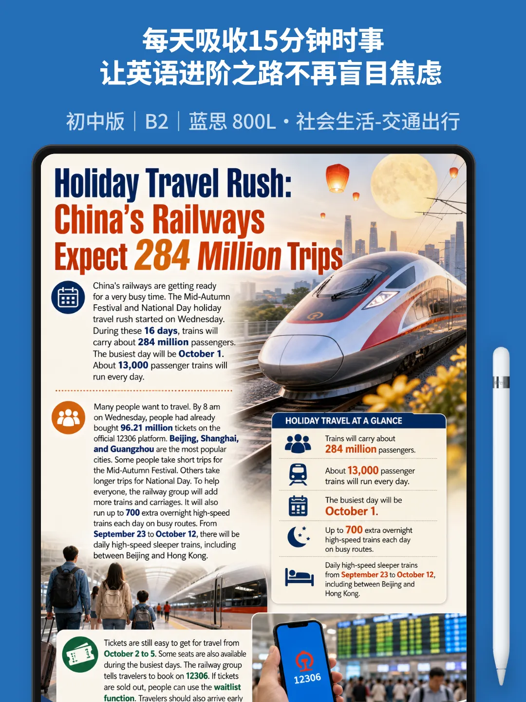 中考同源阅读|铁路迎来假期出行高峰,5道阅读10空完形加预习单,打印就发-第1张图片-四季读书网 中考同源阅读|铁路迎来假期出行高峰,5道阅读10空完形加预习单,打印就发-第1张图片-四季读书网