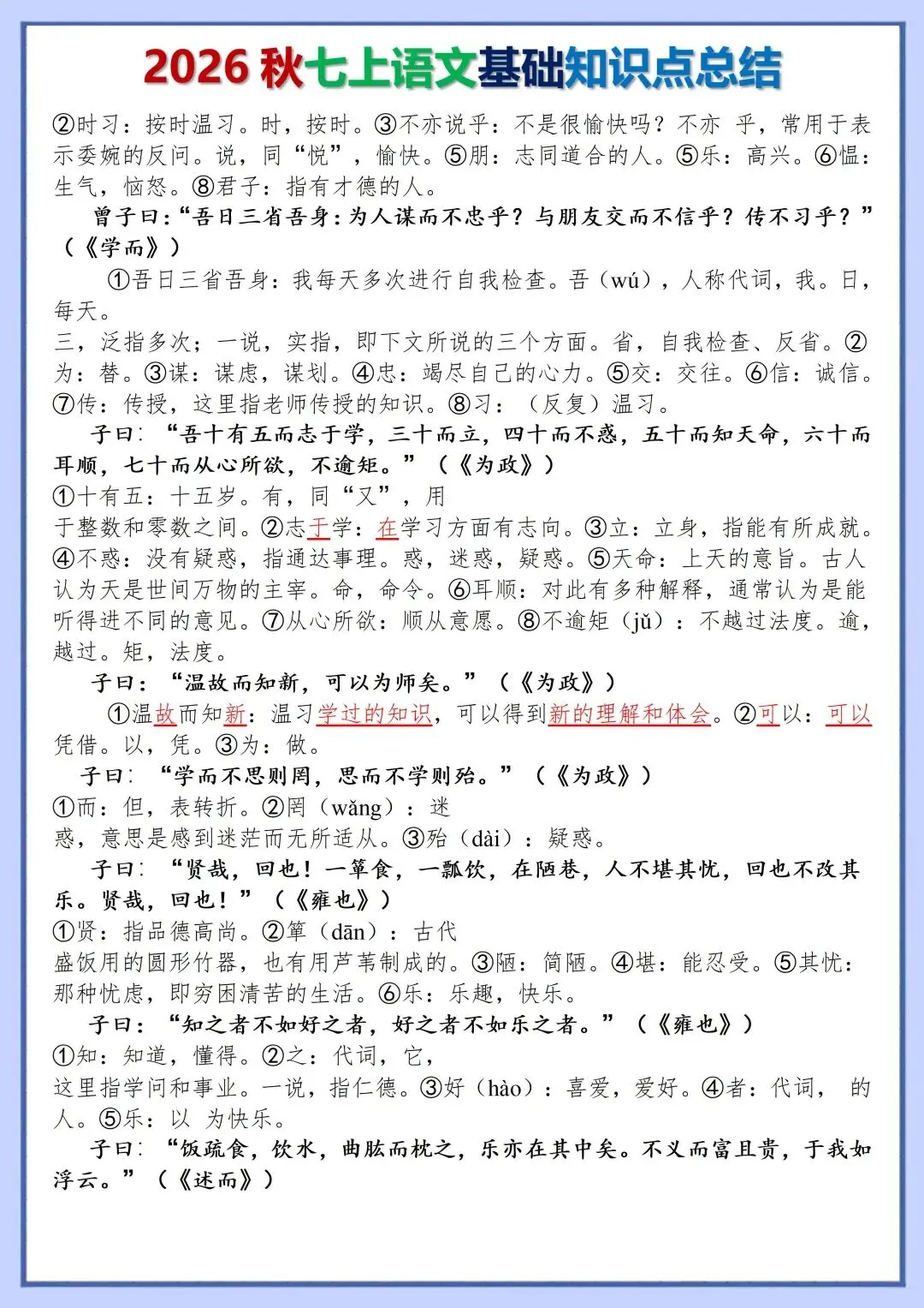 初一新版教材 2026 七上语文全册基础知识点必背总结,可打印版本!-第11张图片-四季读书网