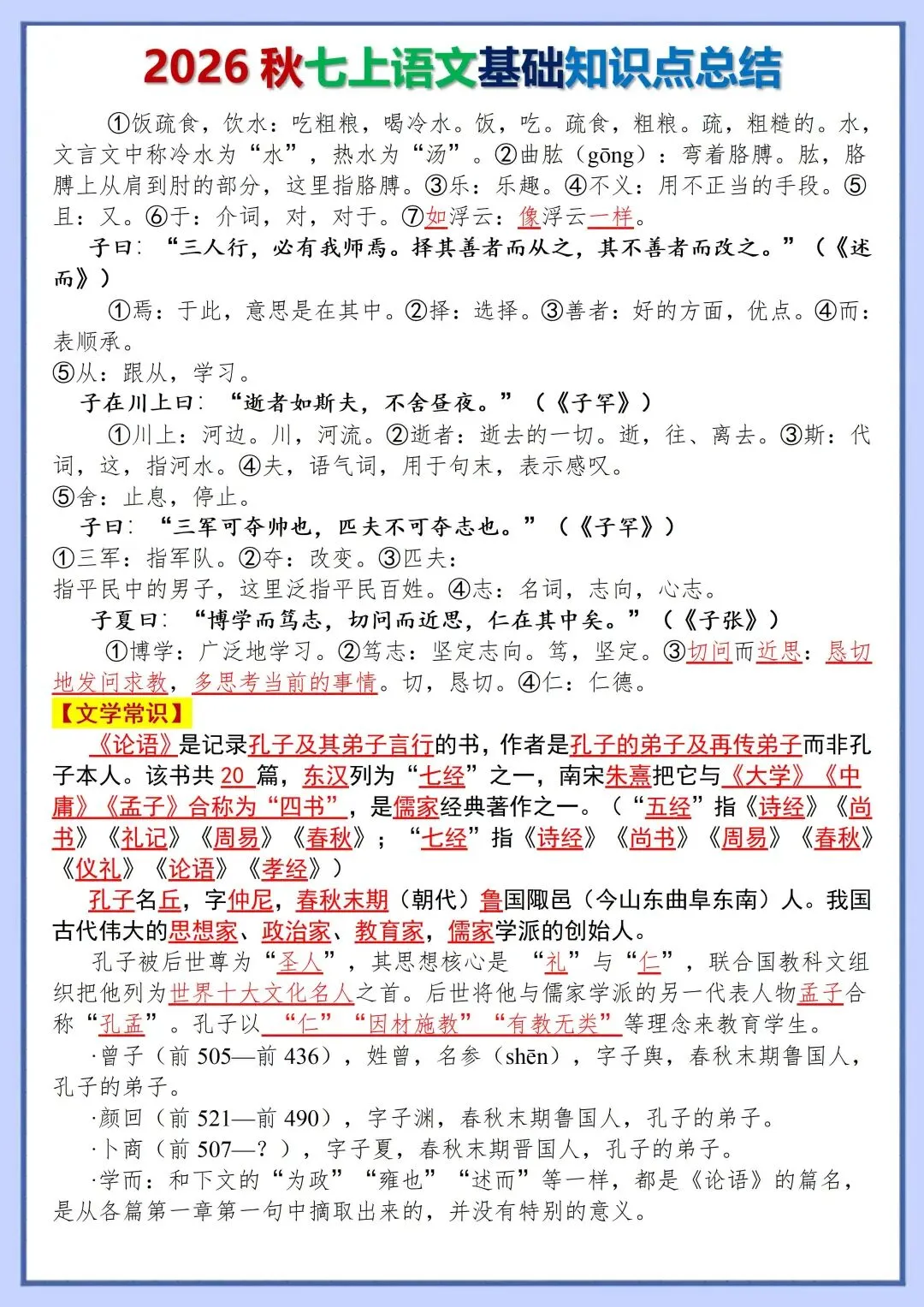 初一新版教材 2026 七上语文全册基础知识点必背总结,可打印版本!-第12张图片-四季读书网