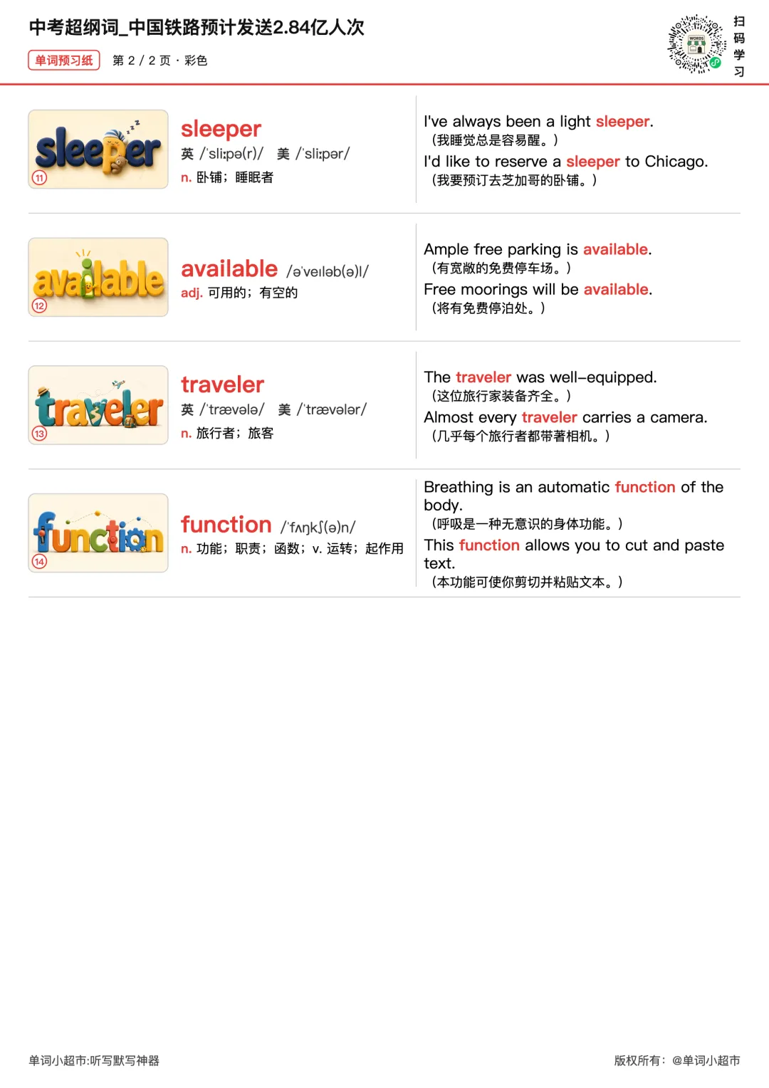 中考同源阅读|铁路迎来假期出行高峰,5道阅读10空完形加预习单,打印就发-第4张图片-四季读书网 中考同源阅读|铁路迎来假期出行高峰,5道阅读10空完形加预习单,打印就发-第4张图片-四季读书网