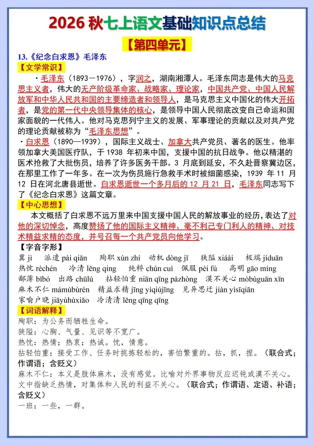 初一新版教材 2026 七上语文全册基础知识点必背总结,可打印版本!-第13张图片-四季读书网