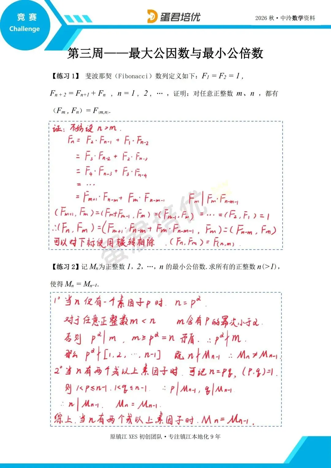 初一/初二数学中泠竞赛第3周-第9张图片-四季读书网