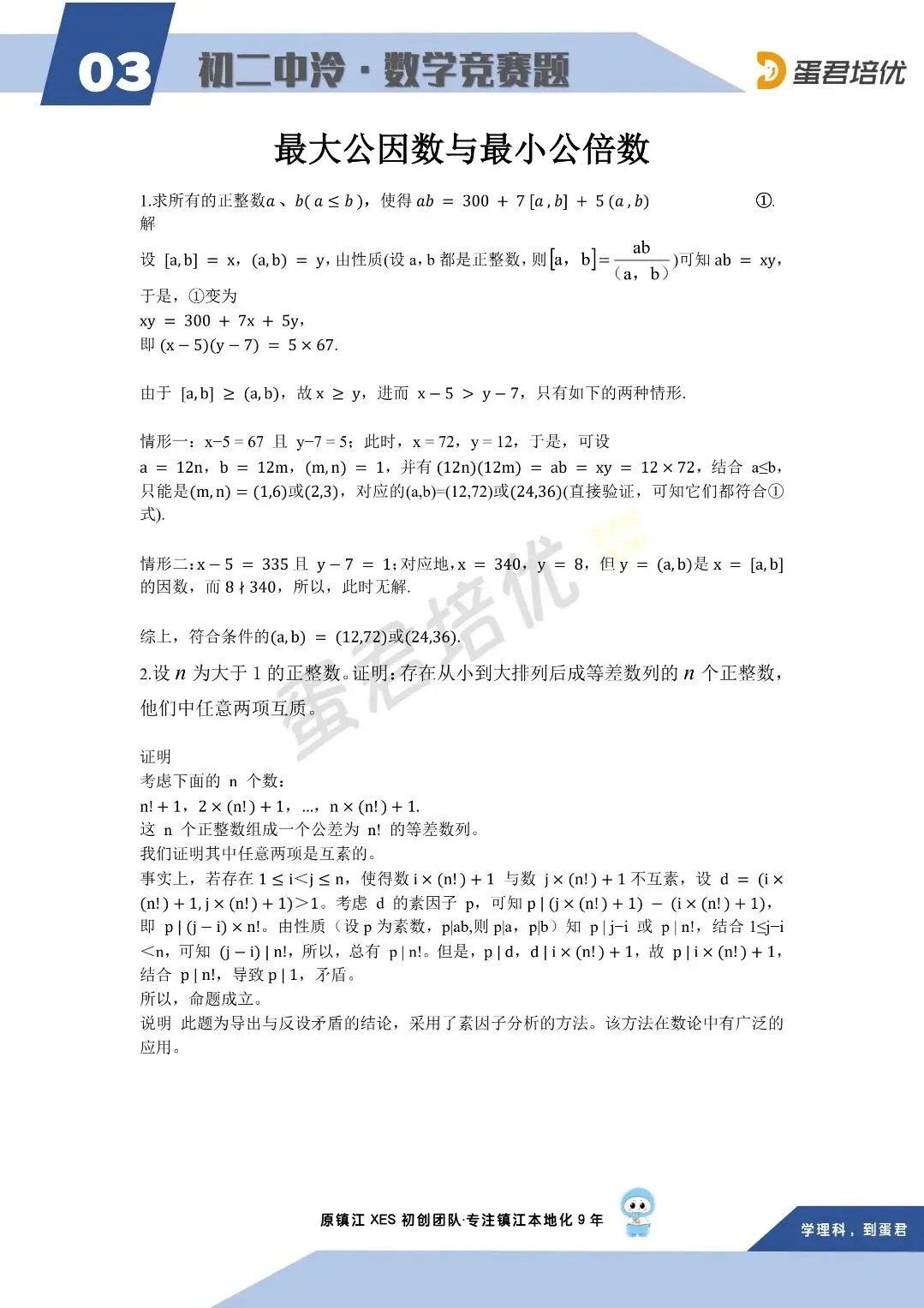 初一/初二数学中泠竞赛第3周-第13张图片-四季读书网