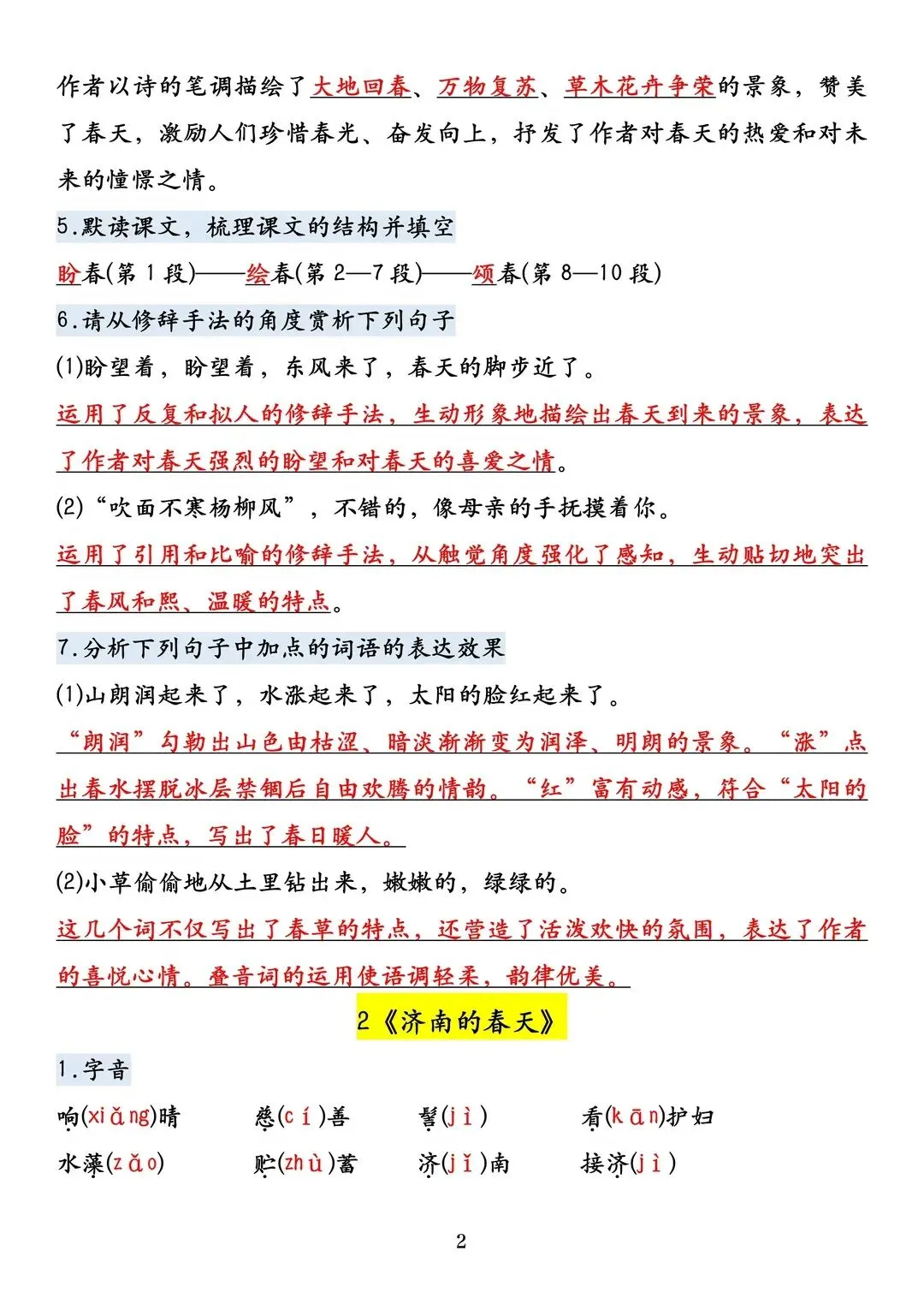 初一 2026 人教版七年级上册语文课内必背考点知识梳理汇总,电子版可打印!-第3张图片-四季读书网