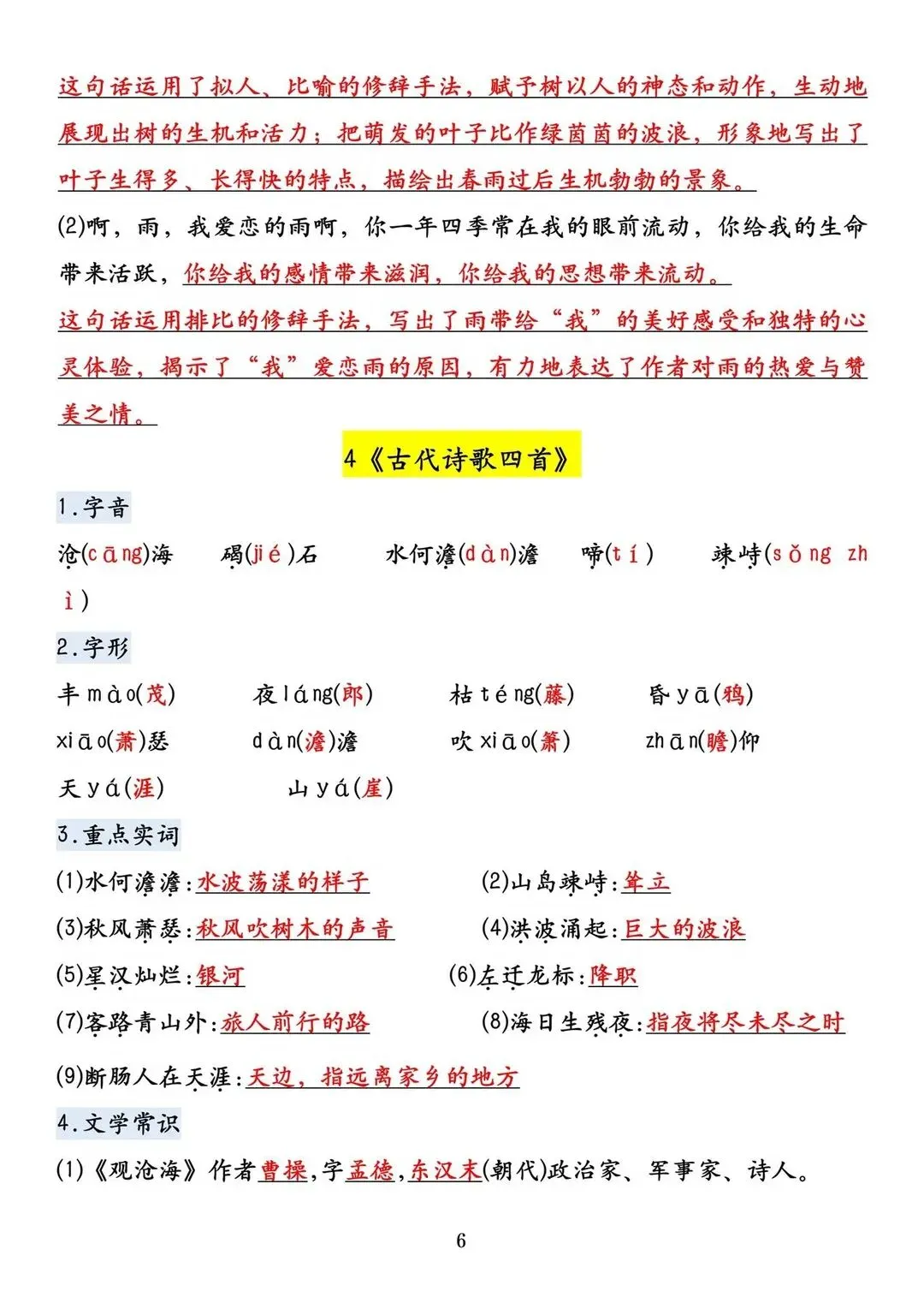 初一 2026 人教版七年级上册语文课内必背考点知识梳理汇总,电子版可打印!-第7张图片-四季读书网