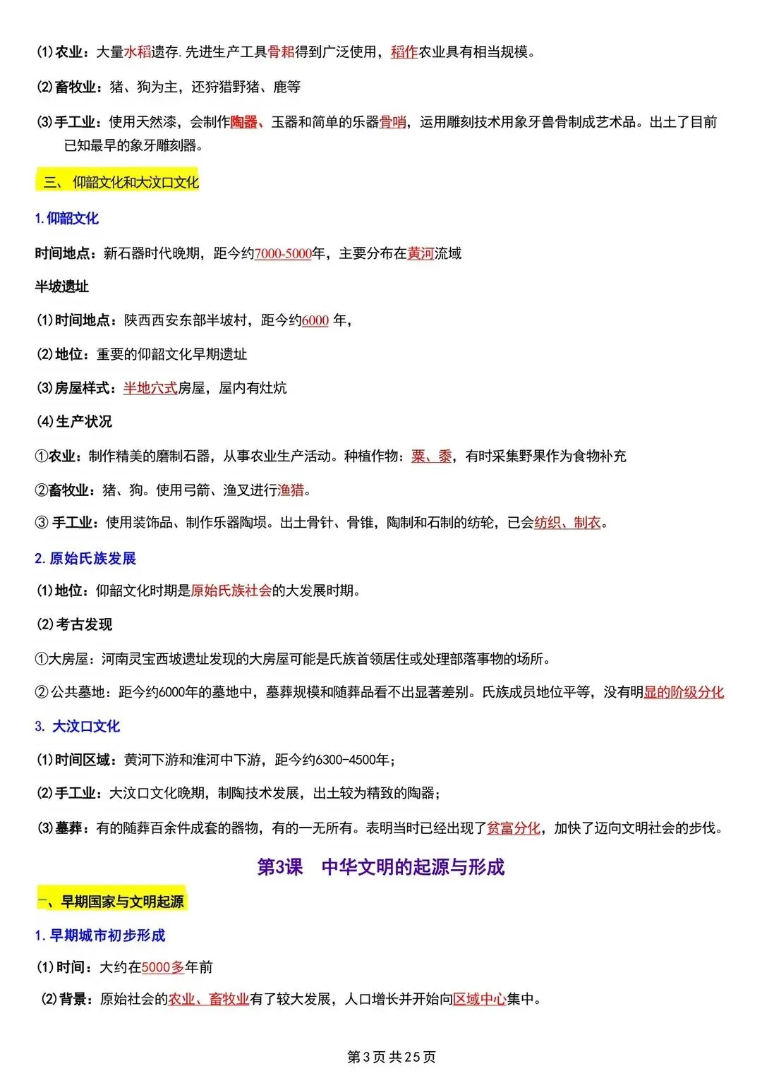 初一 2026 人教版七年级上册历史考点巩固必背清单梳理汇总,电子版可打印!-第4张图片-四季读书网